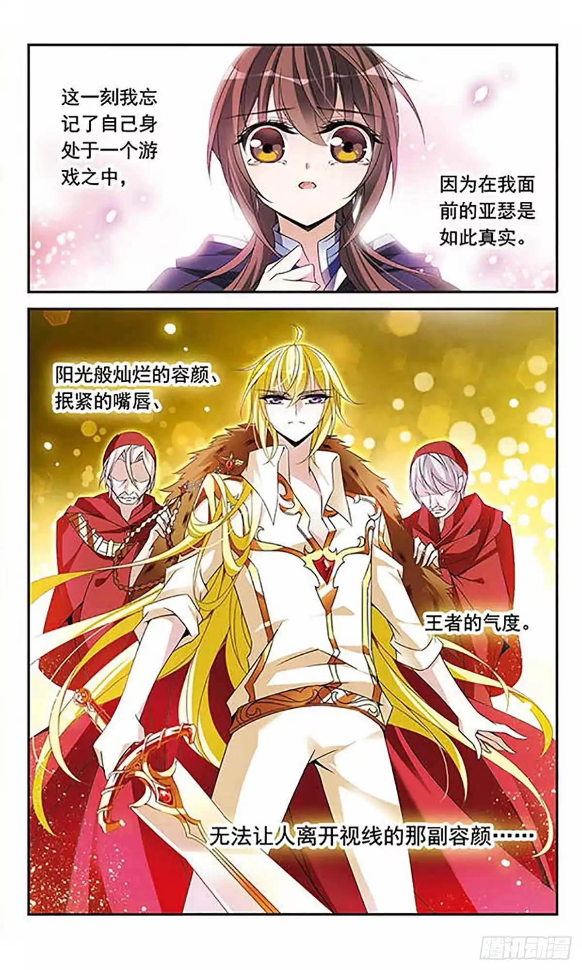 《骑士幻想夜·飒漫画》第86话 第10页
