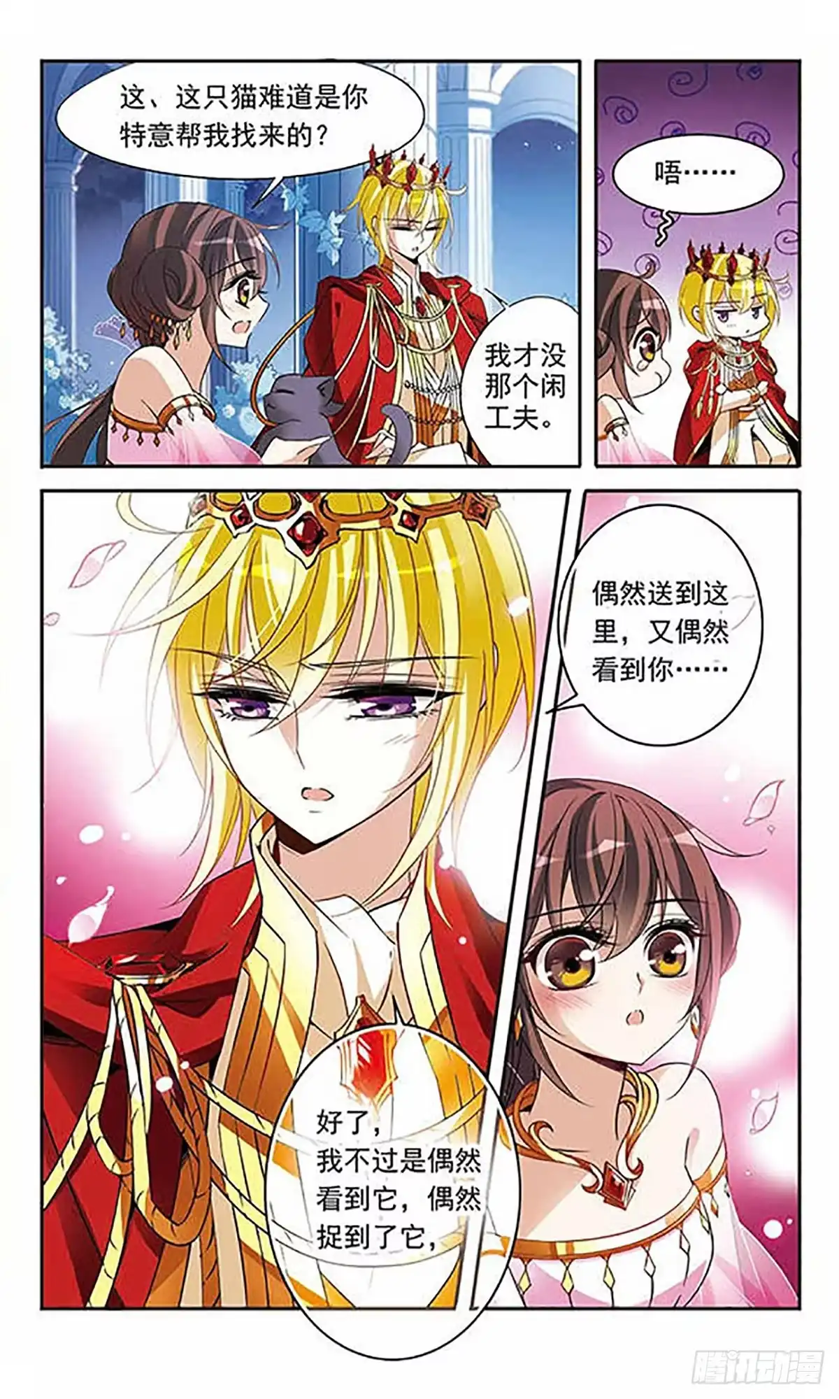 《骑士幻想夜·飒漫画》第87话 第10页