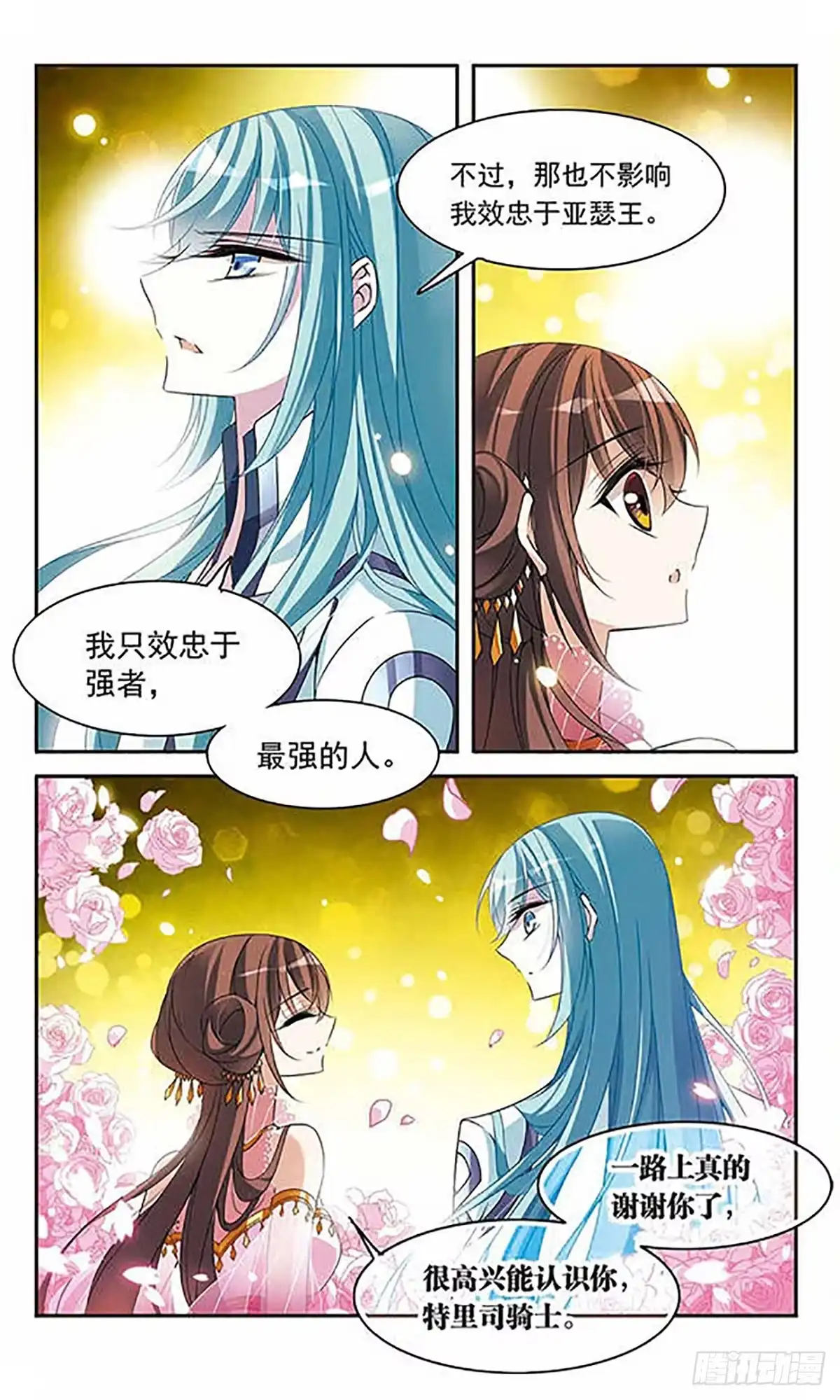 《骑士幻想夜·飒漫画》第87话 第3页