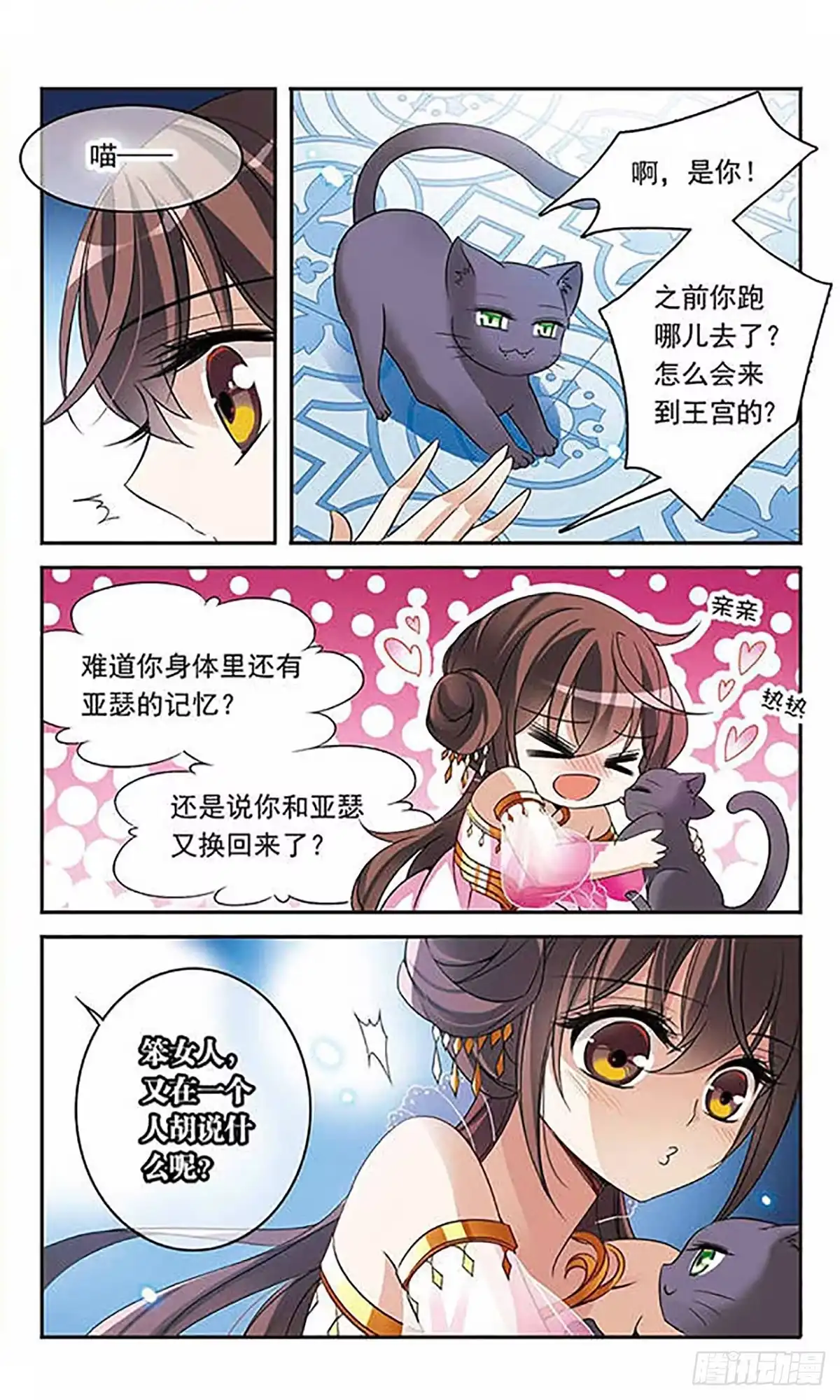 《骑士幻想夜·飒漫画》第87话 第8页