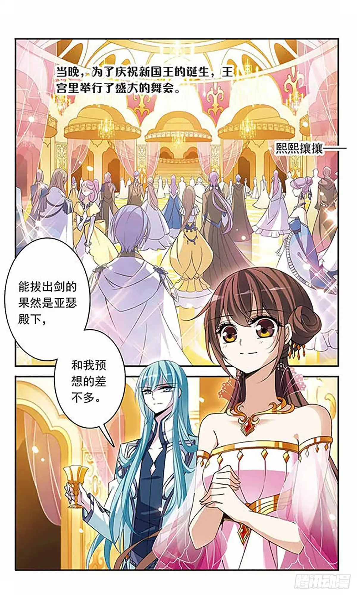 《骑士幻想夜·飒漫画》第87话 第1页