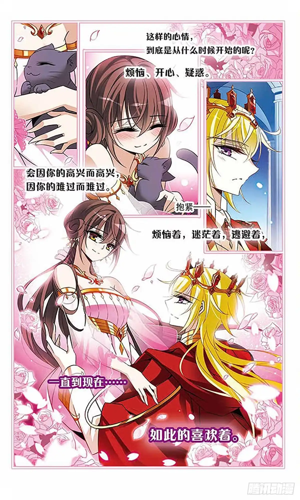 《骑士幻想夜·飒漫画》第87话 第11页