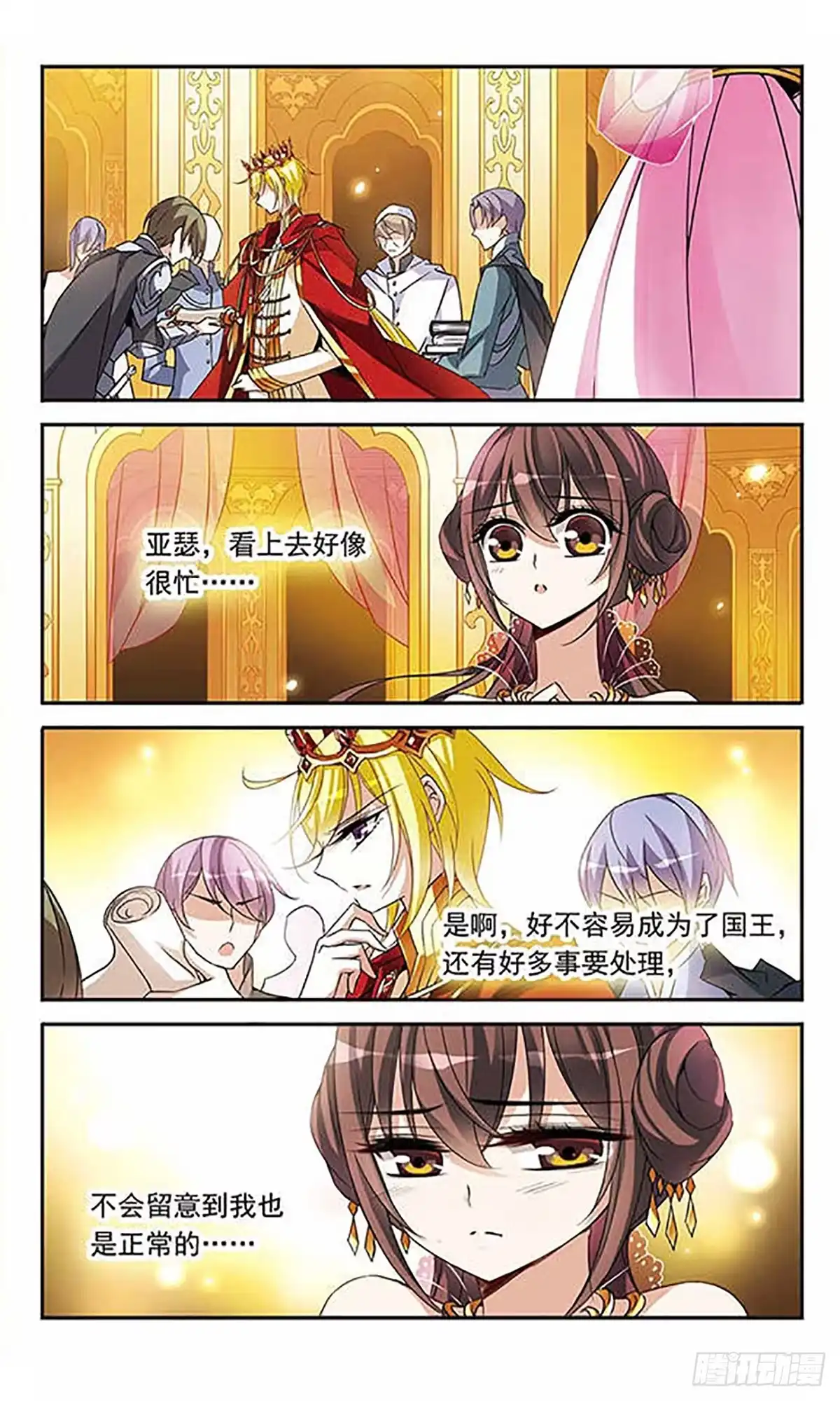 《骑士幻想夜·飒漫画》第87话 第6页