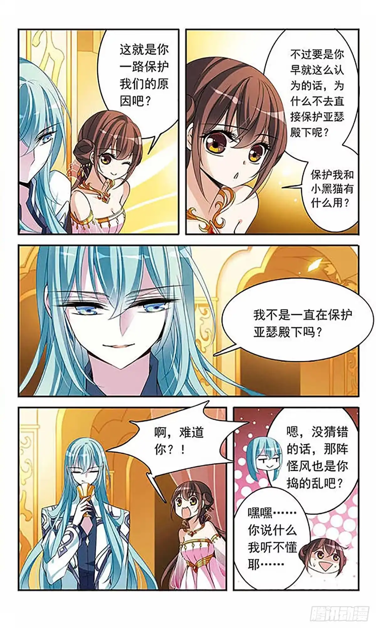 《骑士幻想夜·飒漫画》第87话 第2页