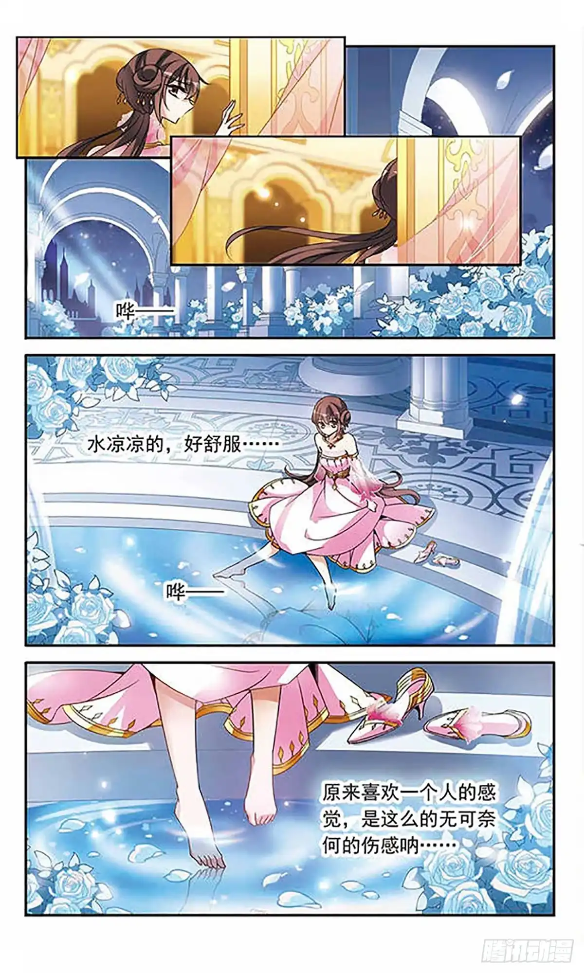 《骑士幻想夜·飒漫画》第87话 第7页