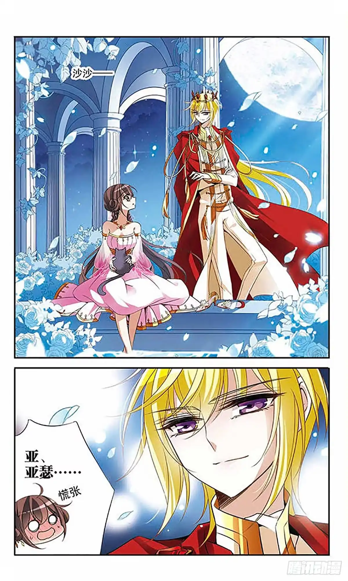 《骑士幻想夜·飒漫画》第87话 第9页