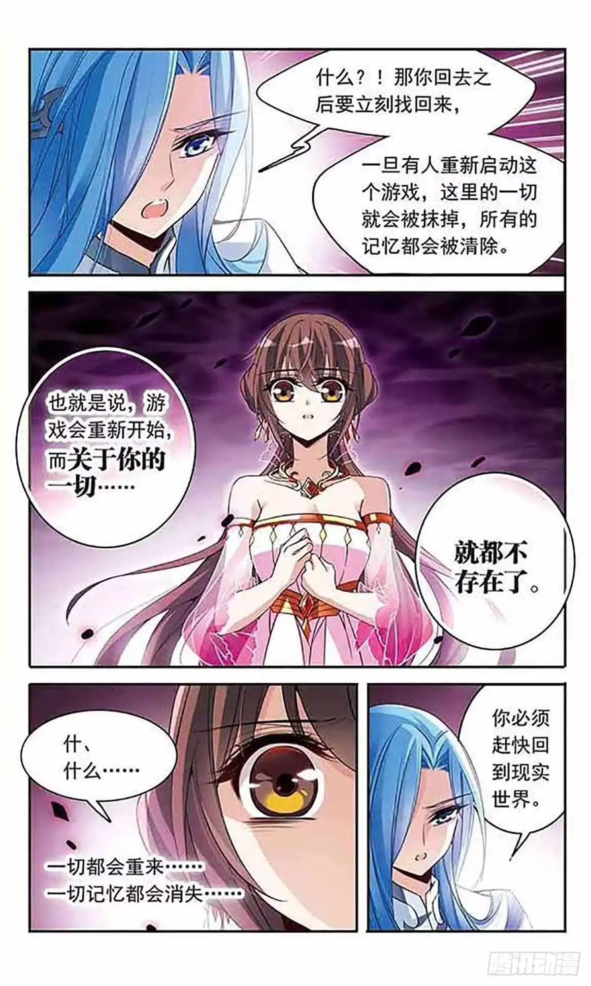 《骑士幻想夜·飒漫画》第88话 第13页