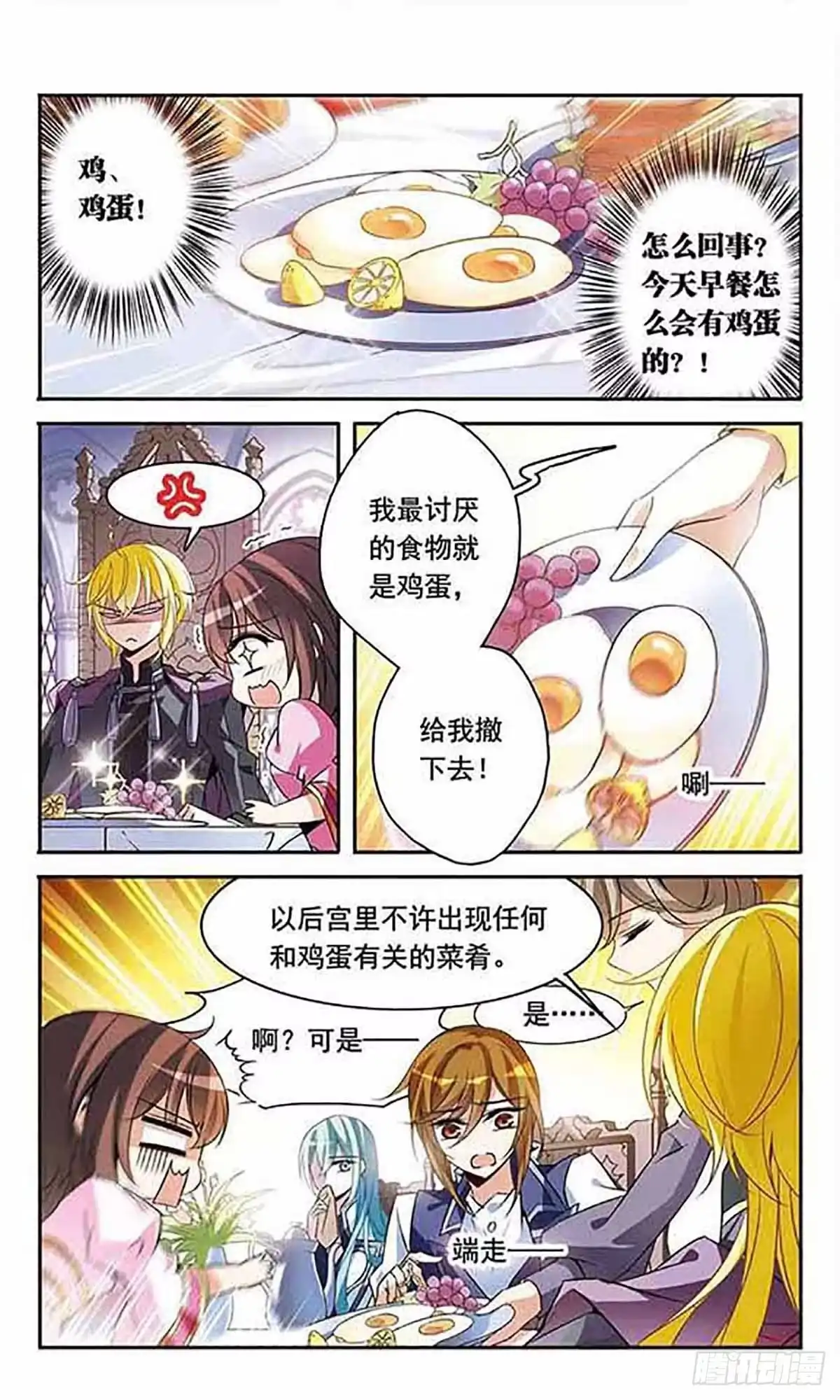 《骑士幻想夜·飒漫画》第88话 第16页