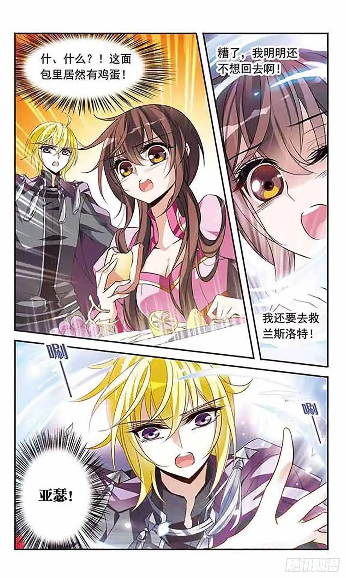 《骑士幻想夜·飒漫画》第88话 第20页