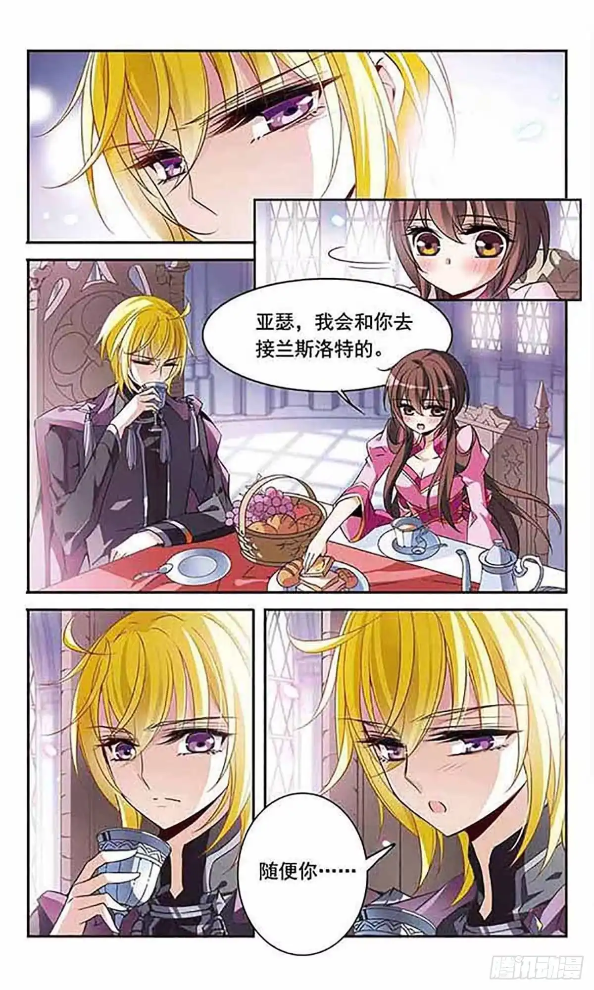 《骑士幻想夜·飒漫画》第88话 第18页