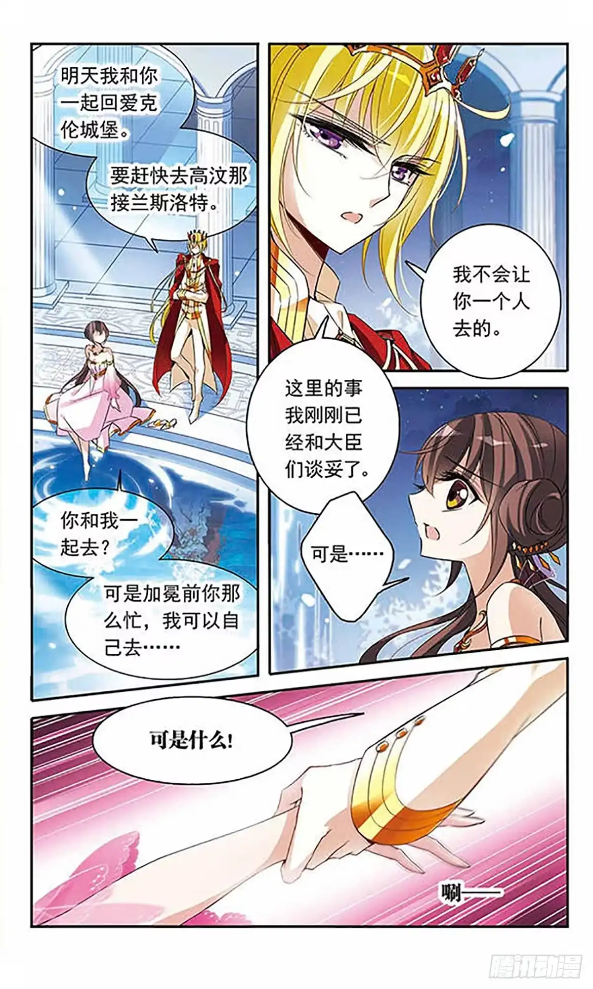 《骑士幻想夜·飒漫画》第88话 第1页