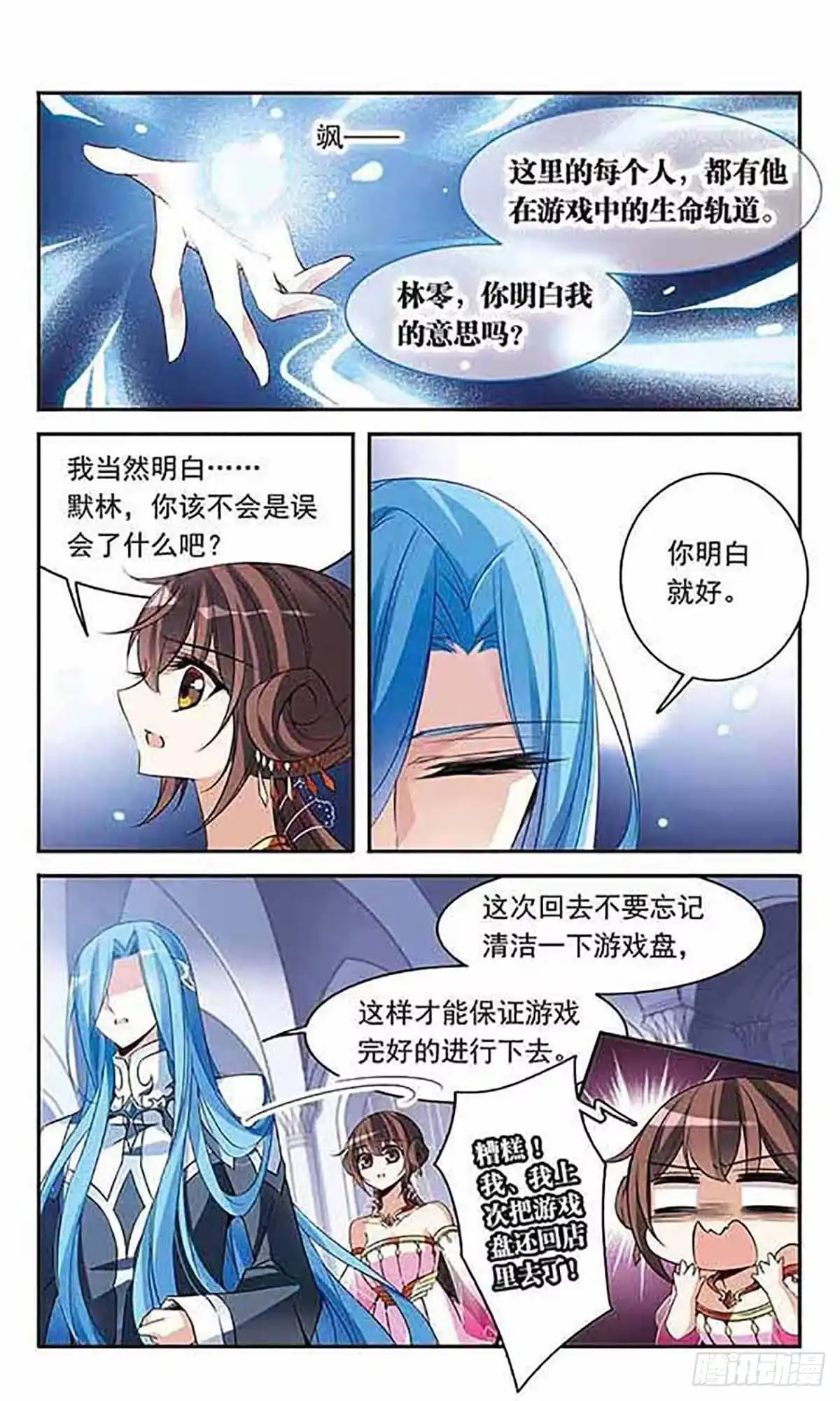 《骑士幻想夜·飒漫画》第88话 第12页