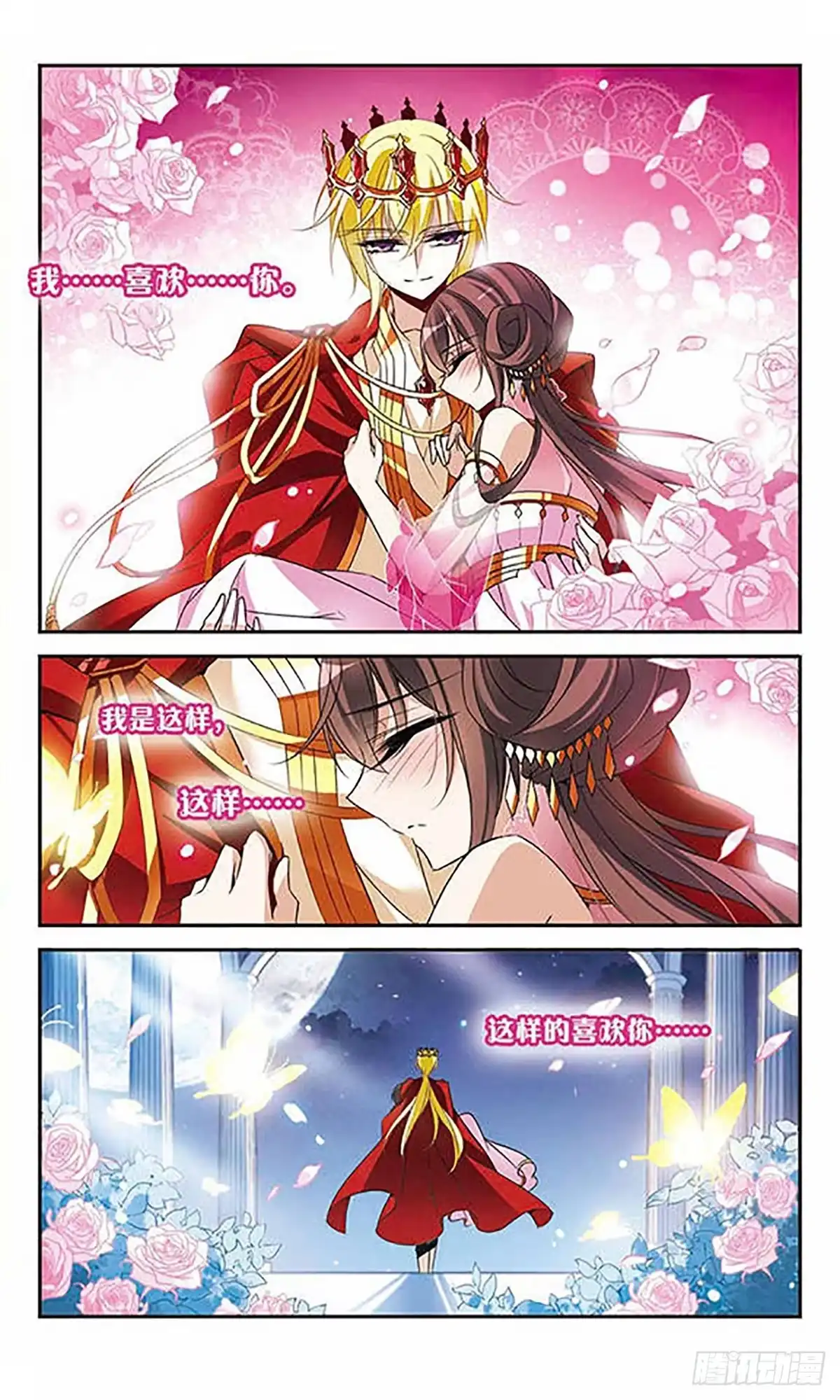 《骑士幻想夜·飒漫画》第88话 第5页