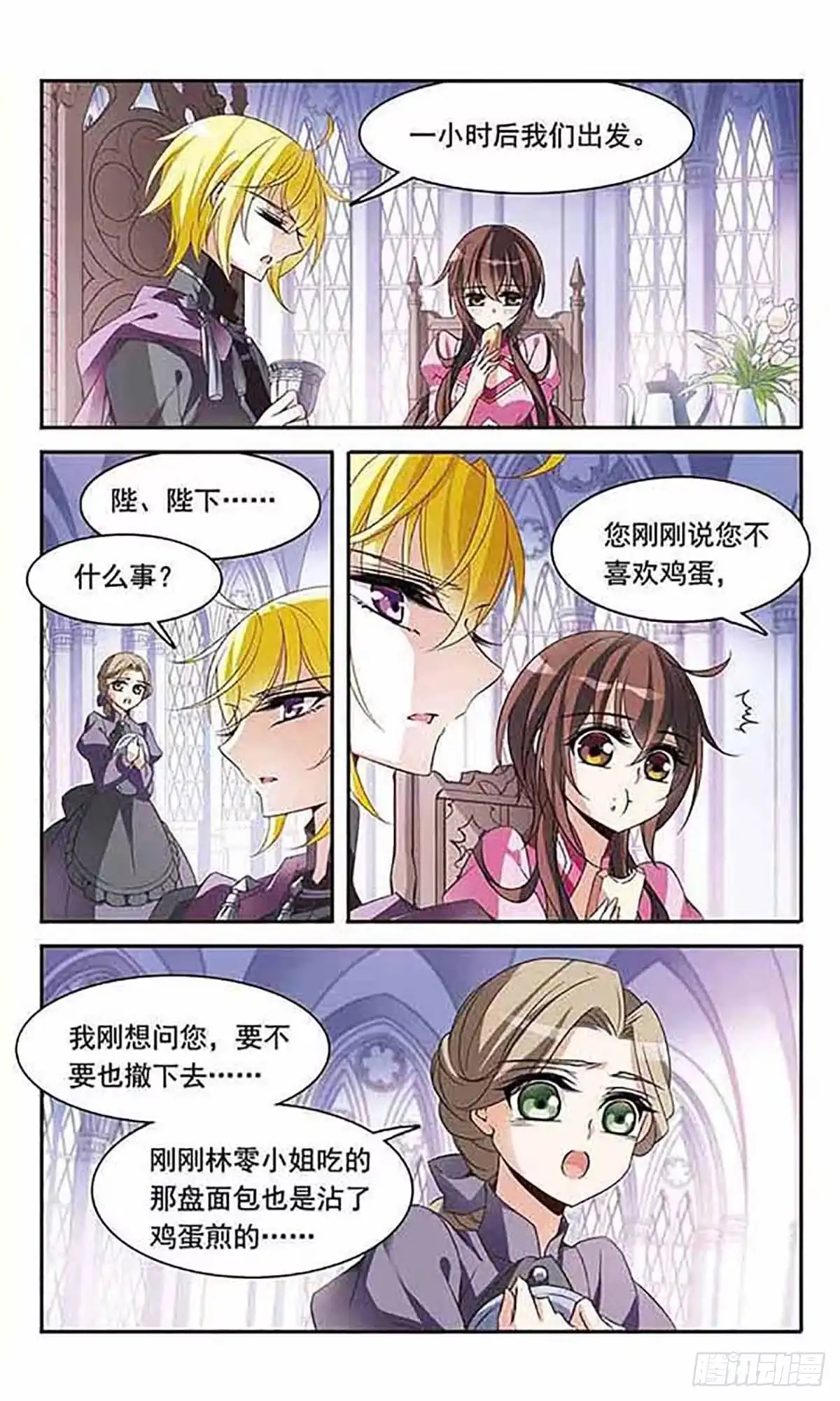 《骑士幻想夜·飒漫画》第88话 第19页
