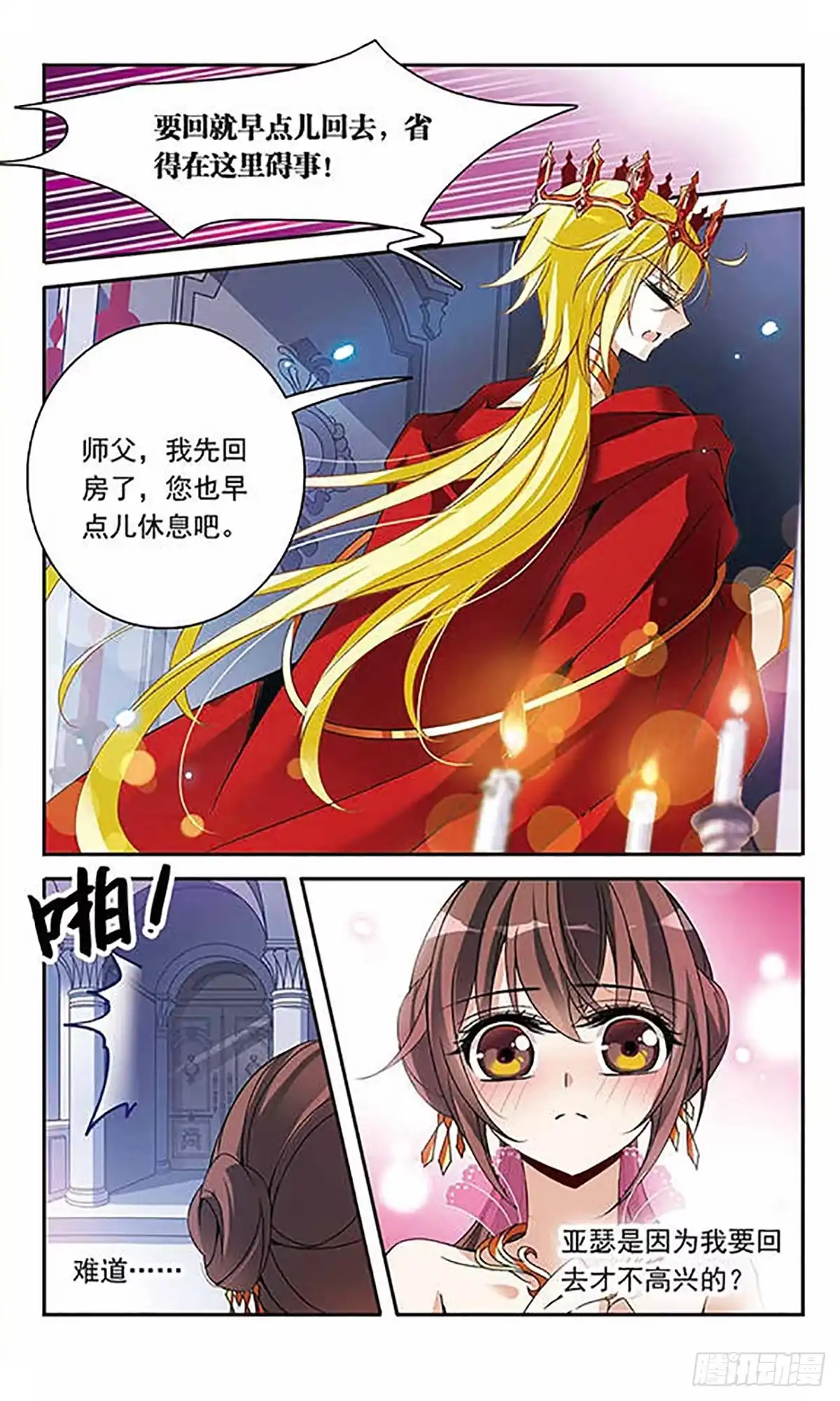《骑士幻想夜·飒漫画》第88话 第9页