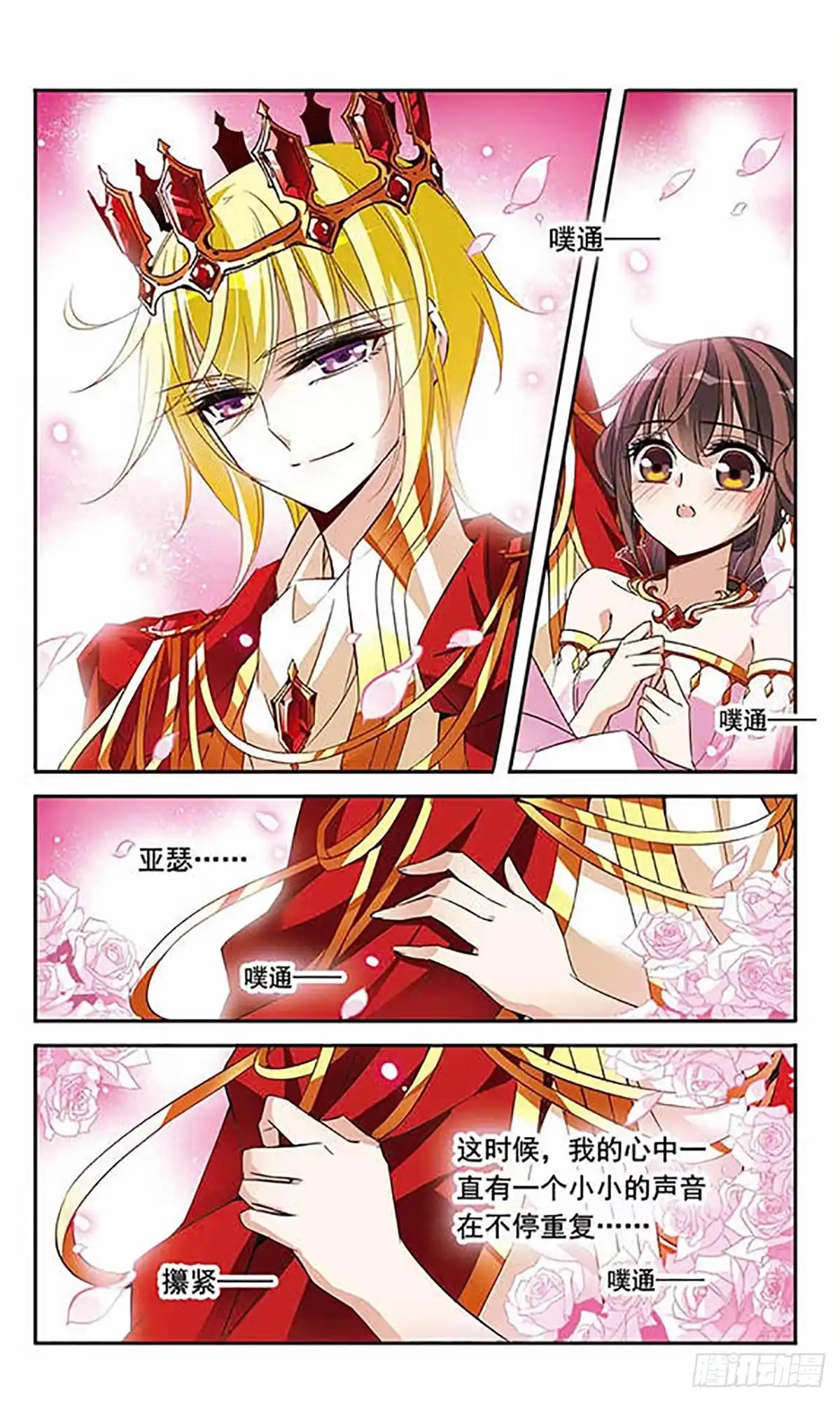 《骑士幻想夜·飒漫画》第88话 第4页
