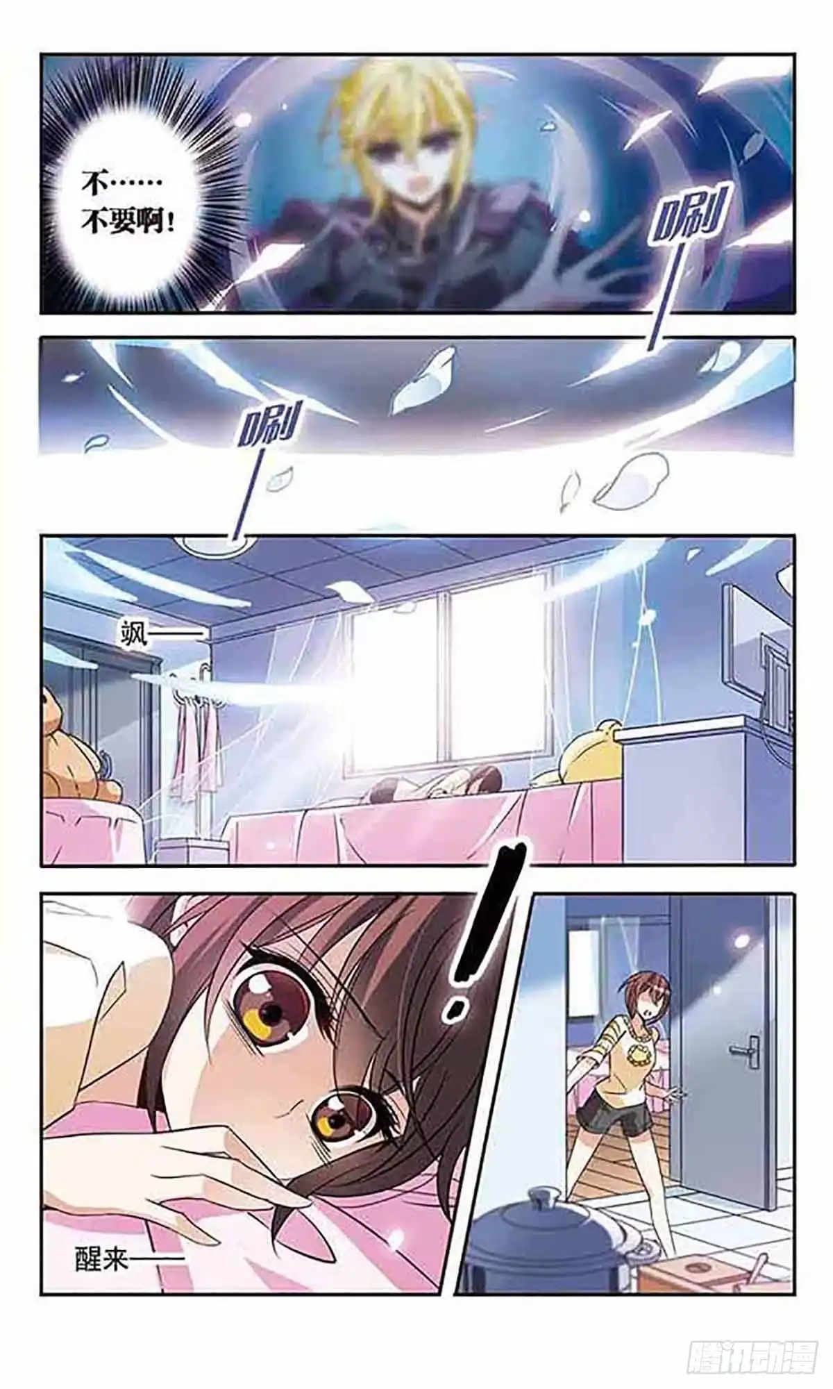 《骑士幻想夜·飒漫画》第88话 第21页