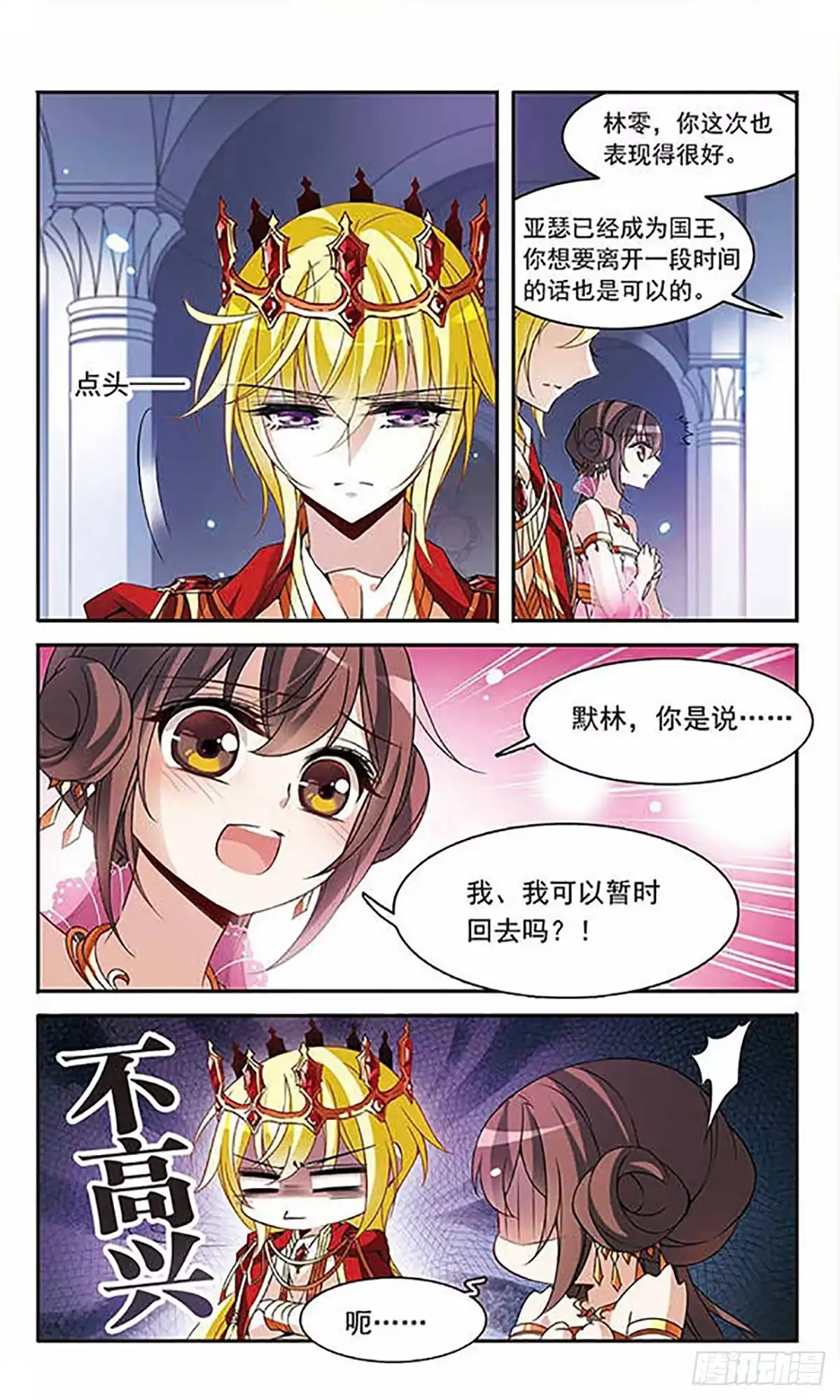 《骑士幻想夜·飒漫画》第88话 第8页