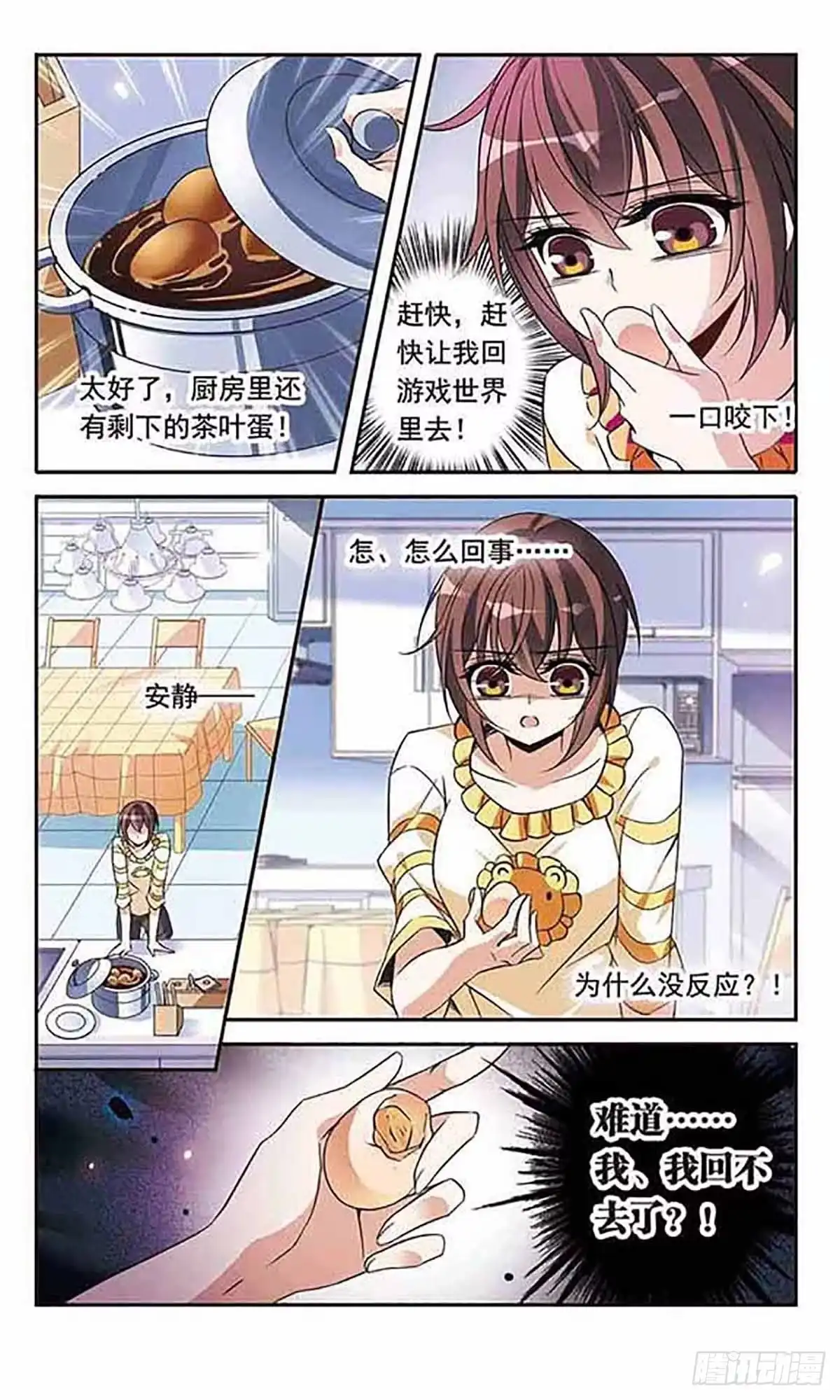 《骑士幻想夜·飒漫画》第88话 第22页