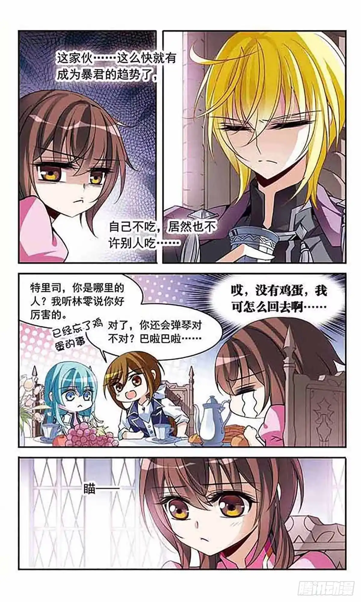 《骑士幻想夜·飒漫画》第88话 第17页