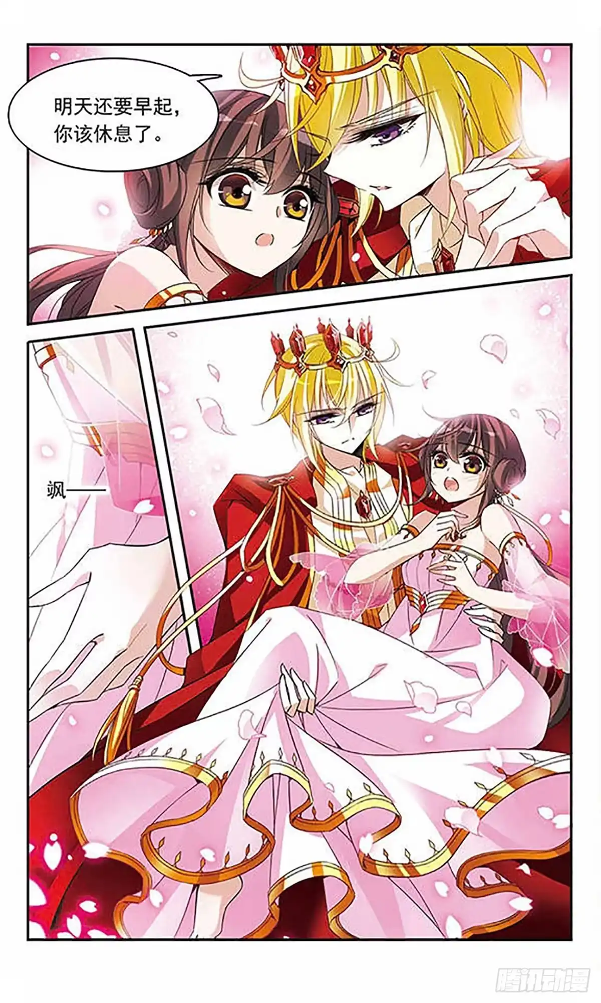 《骑士幻想夜·飒漫画》第88话 第2页