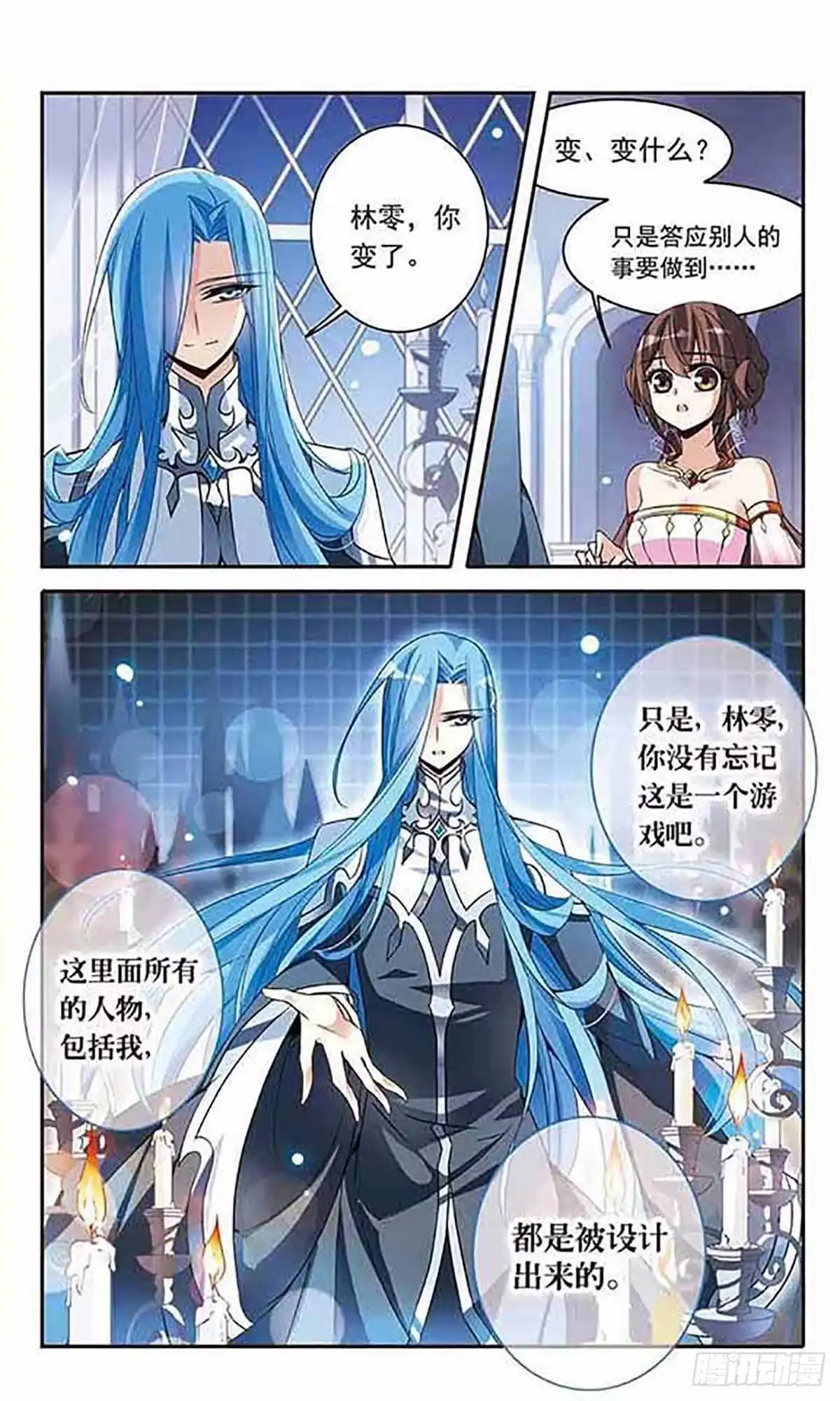 《骑士幻想夜·飒漫画》第88话 第11页