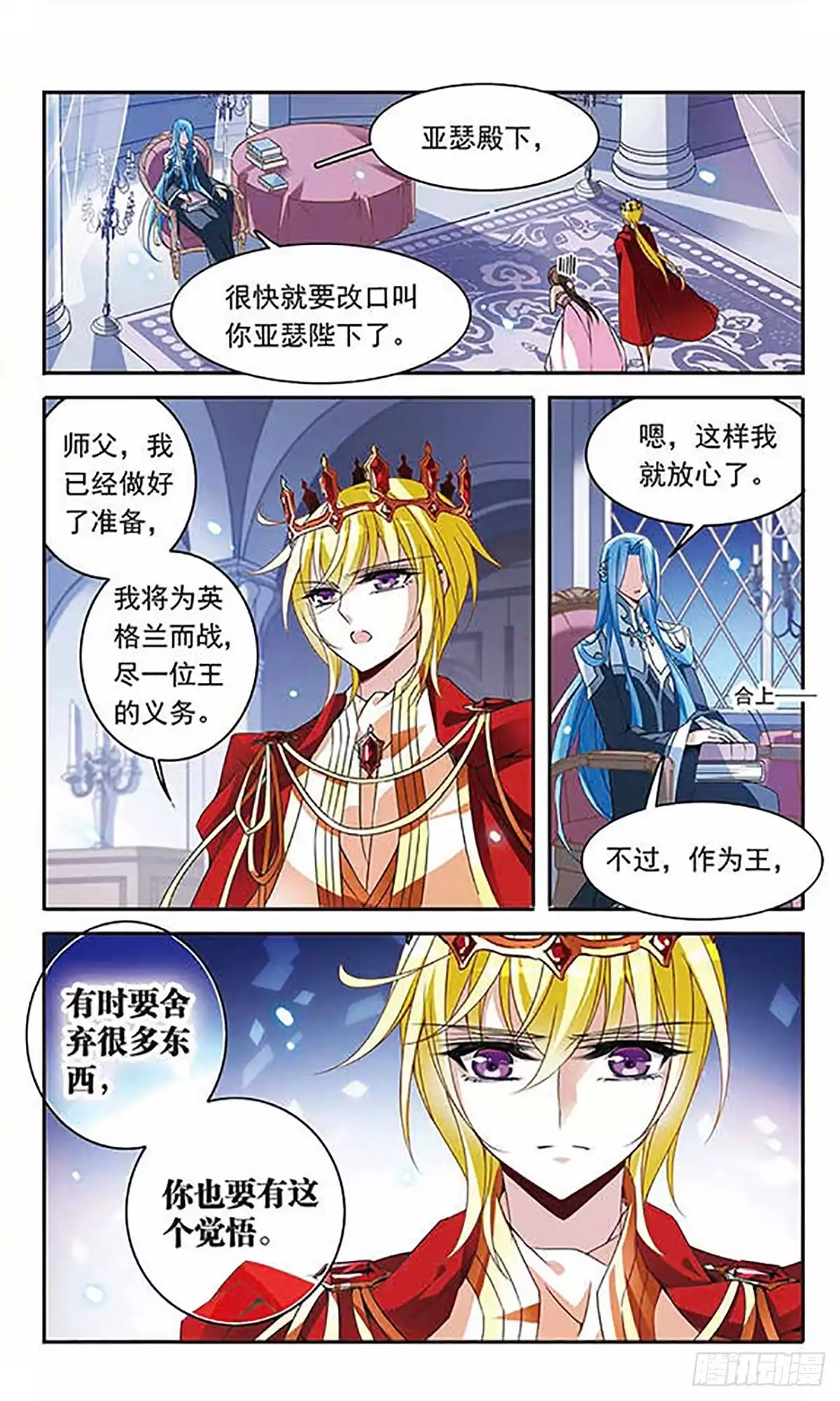 《骑士幻想夜·飒漫画》第88话 第7页