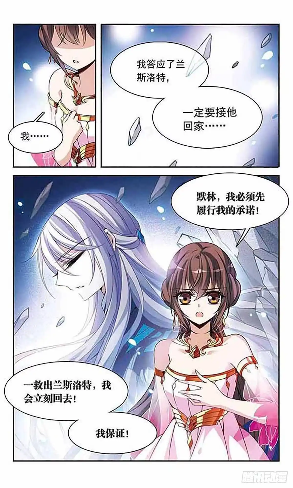 《骑士幻想夜·飒漫画》第88话 第14页