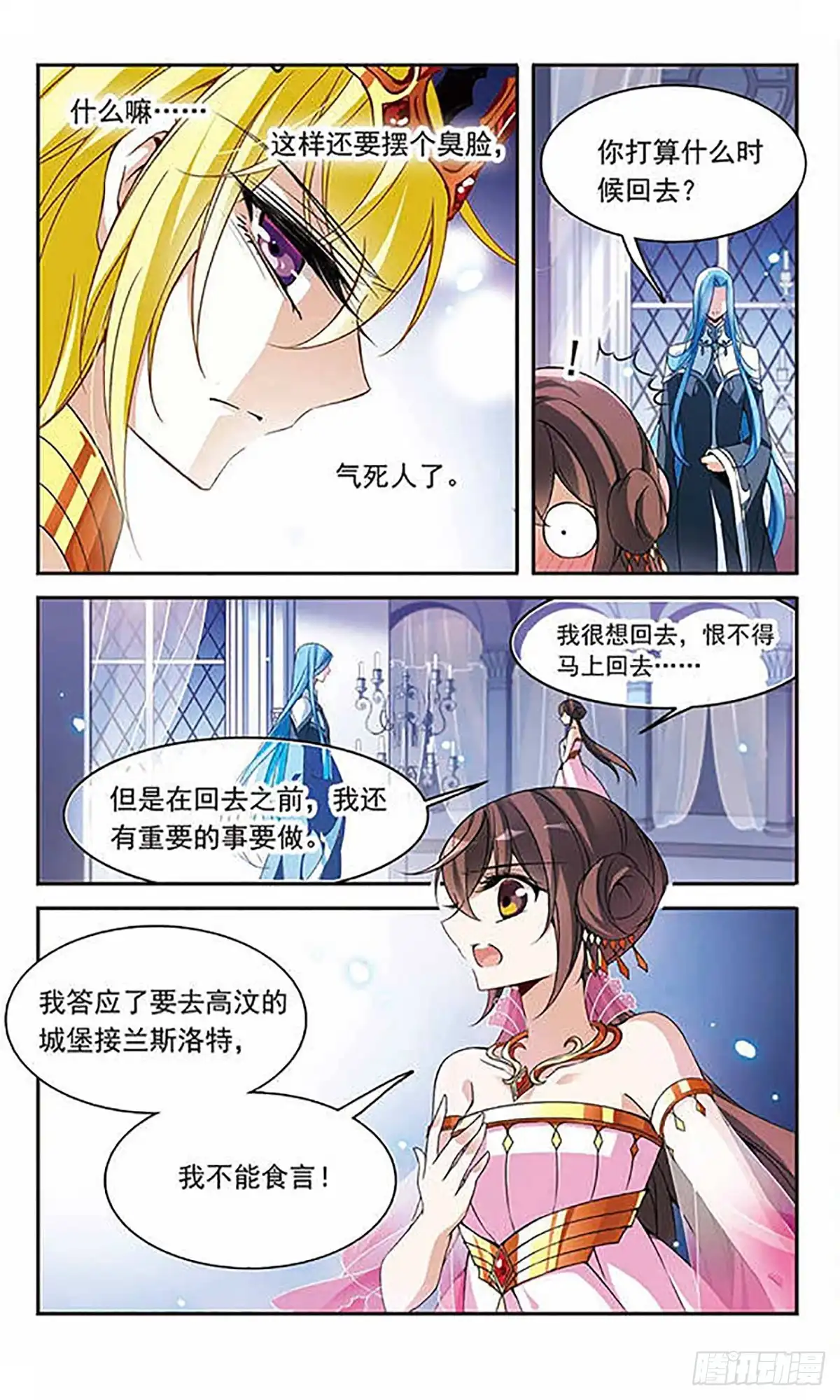 《骑士幻想夜·飒漫画》第88话 第10页