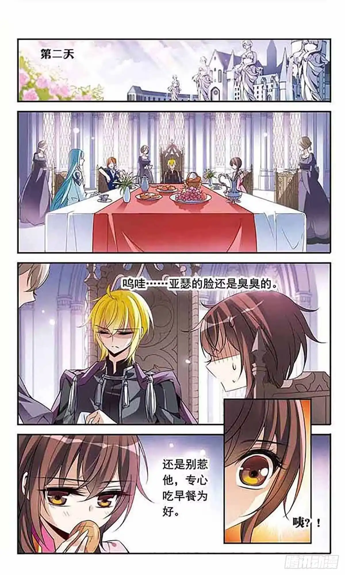 《骑士幻想夜·飒漫画》第88话 第15页