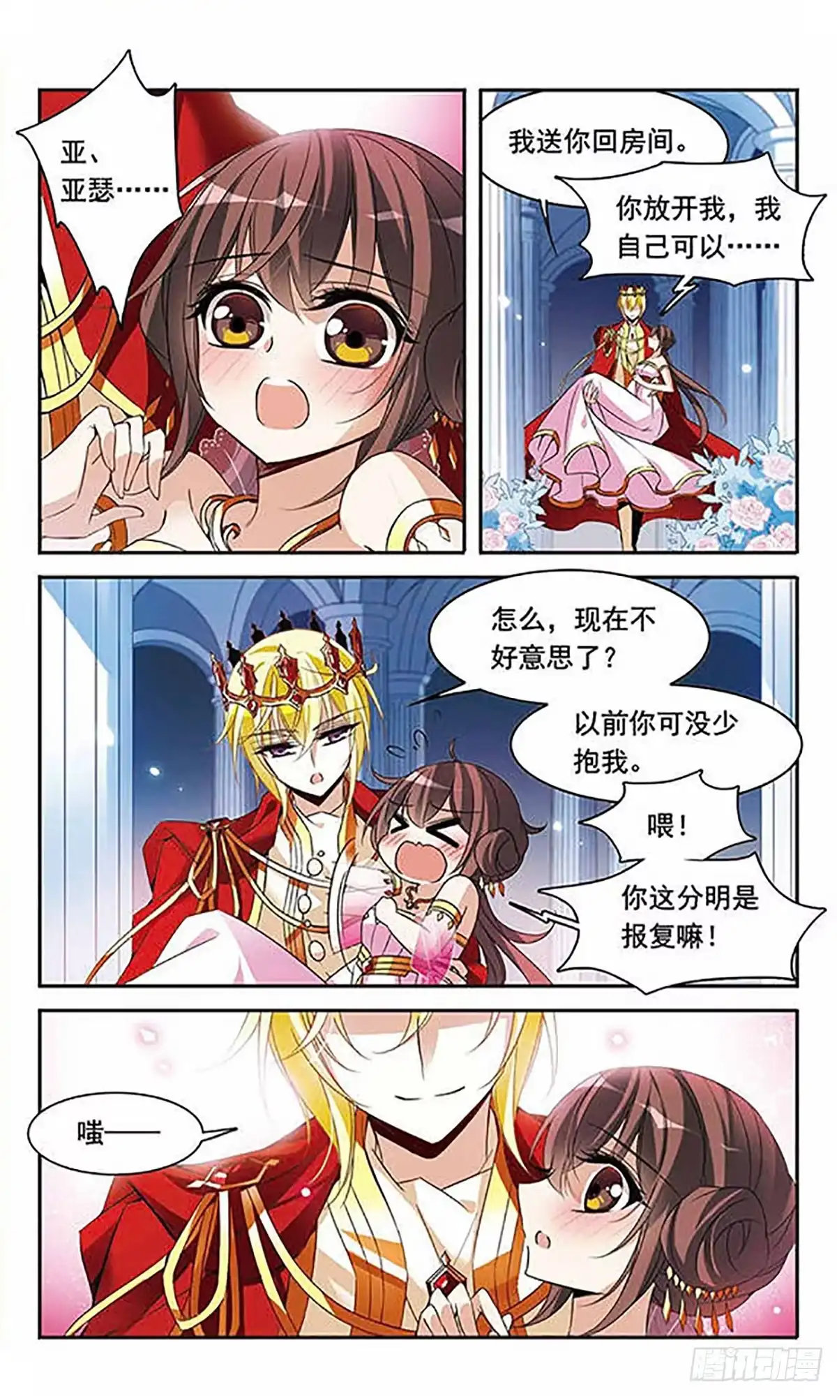 《骑士幻想夜·飒漫画》第88话 第3页