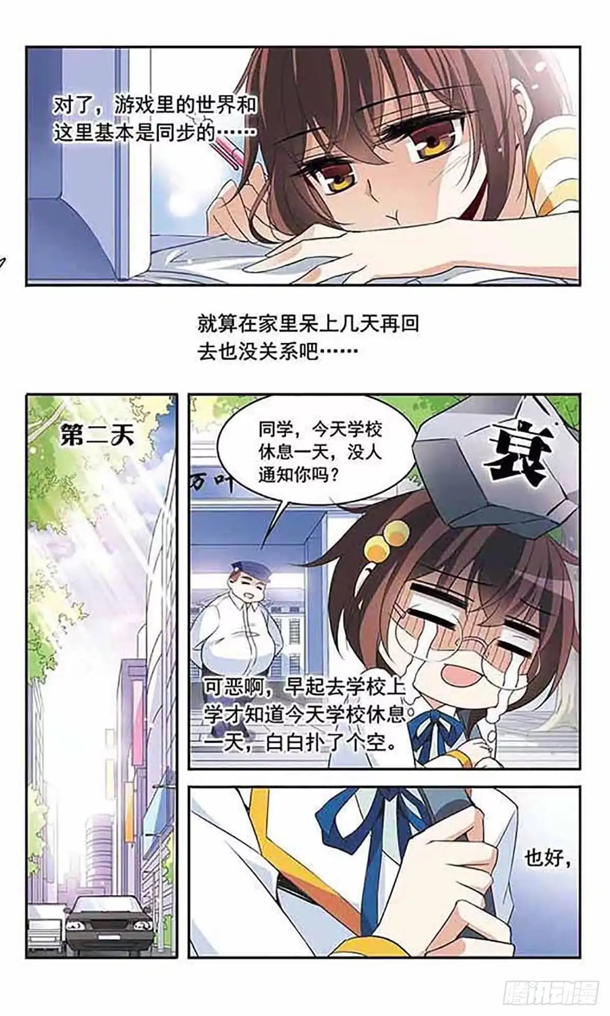 《骑士幻想夜·飒漫画》第89话 第3页