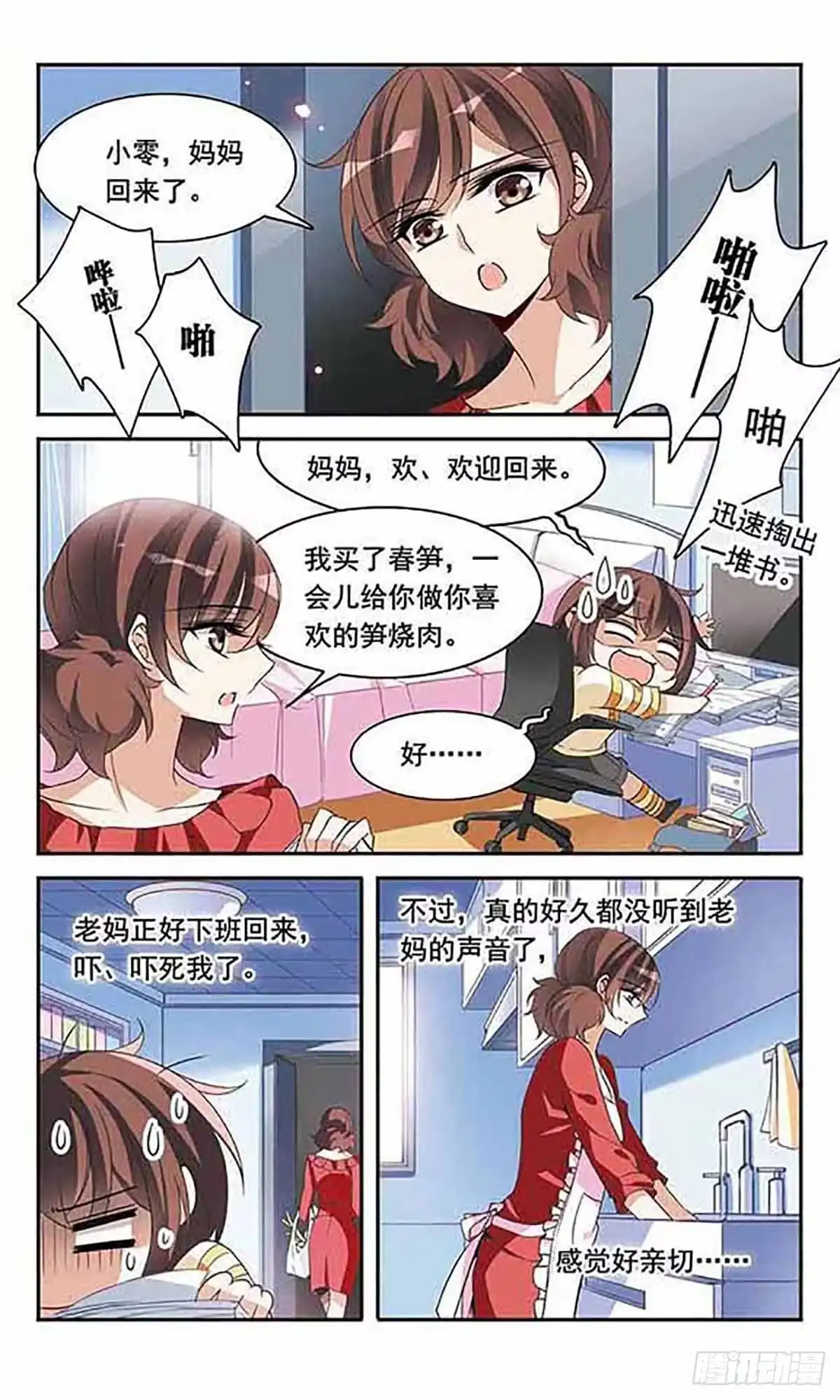 《骑士幻想夜·飒漫画》第89话 第2页