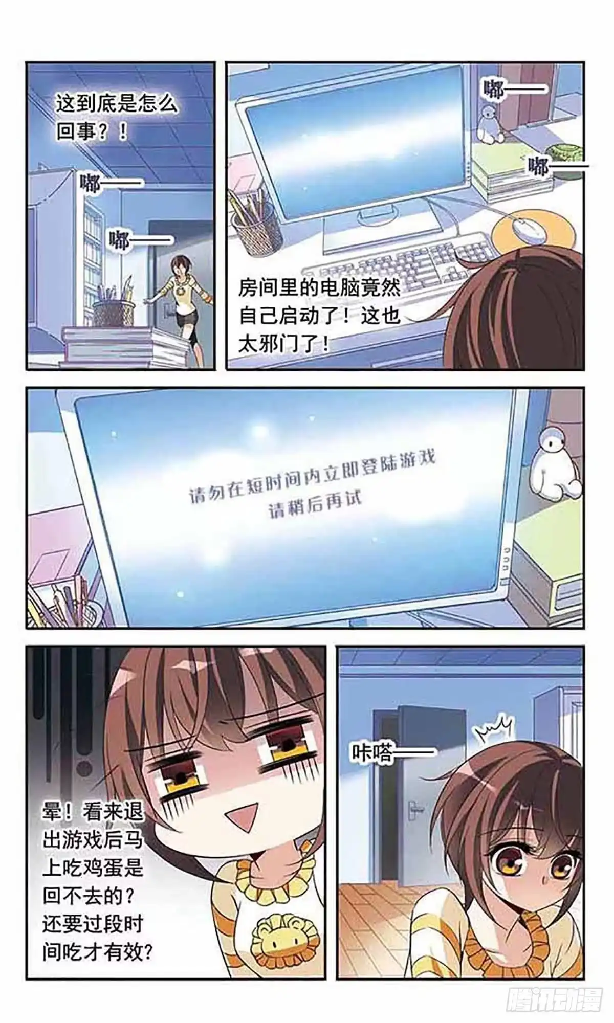 《骑士幻想夜·飒漫画》第89话 第1页