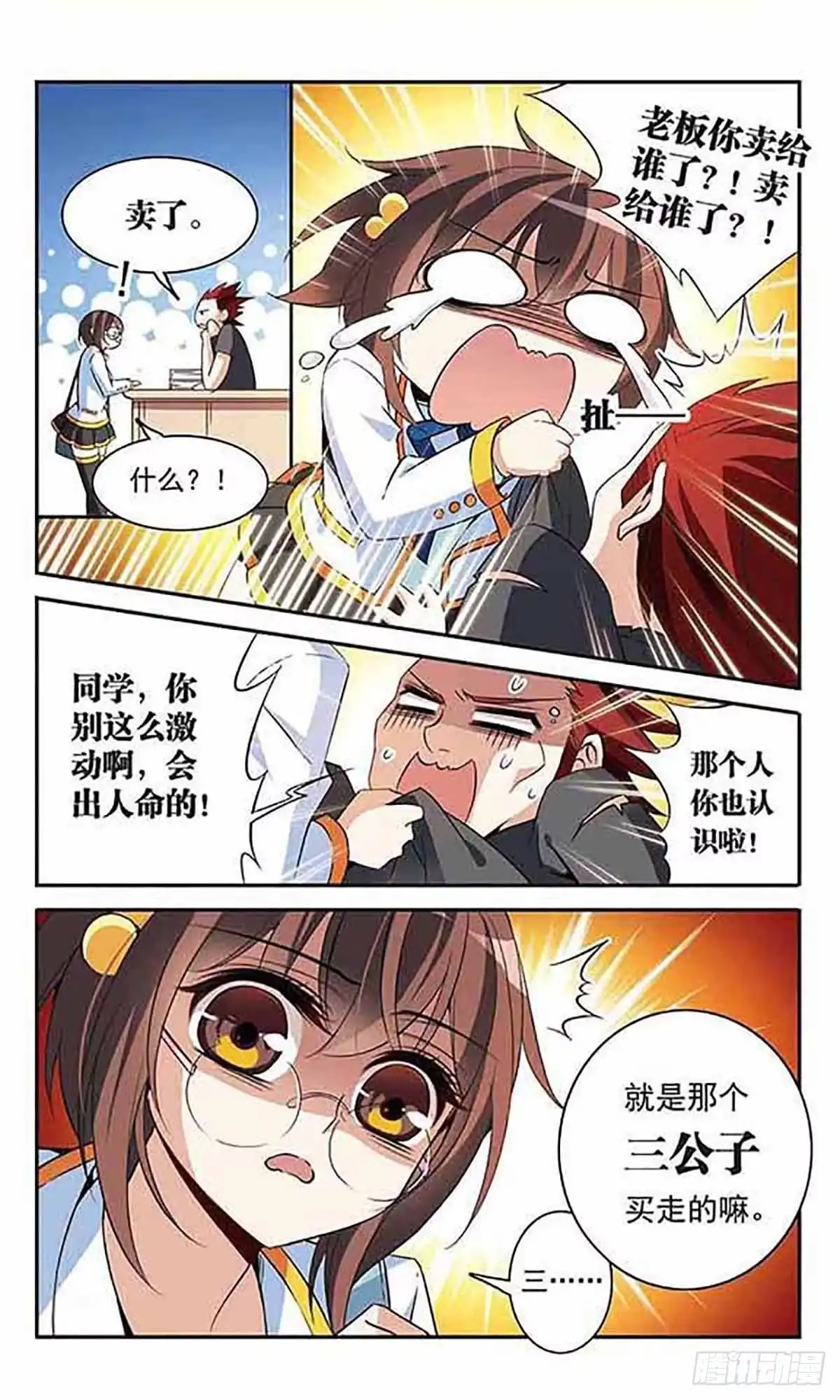 《骑士幻想夜·飒漫画》第89话 第5页