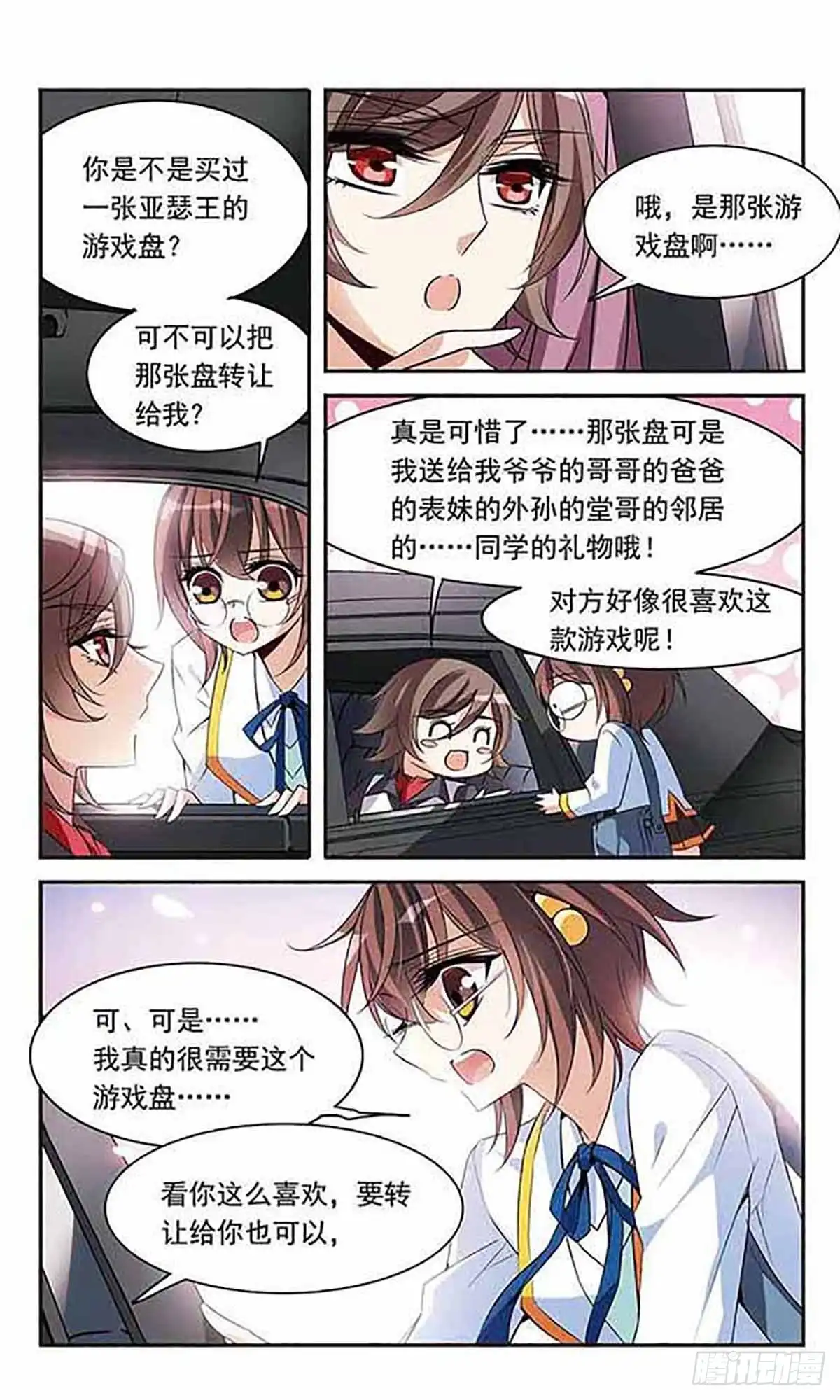 《骑士幻想夜·飒漫画》第89话 第9页