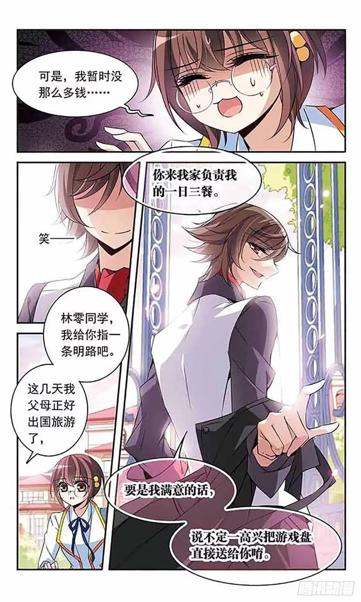 《骑士幻想夜·飒漫画》第89话 第11页