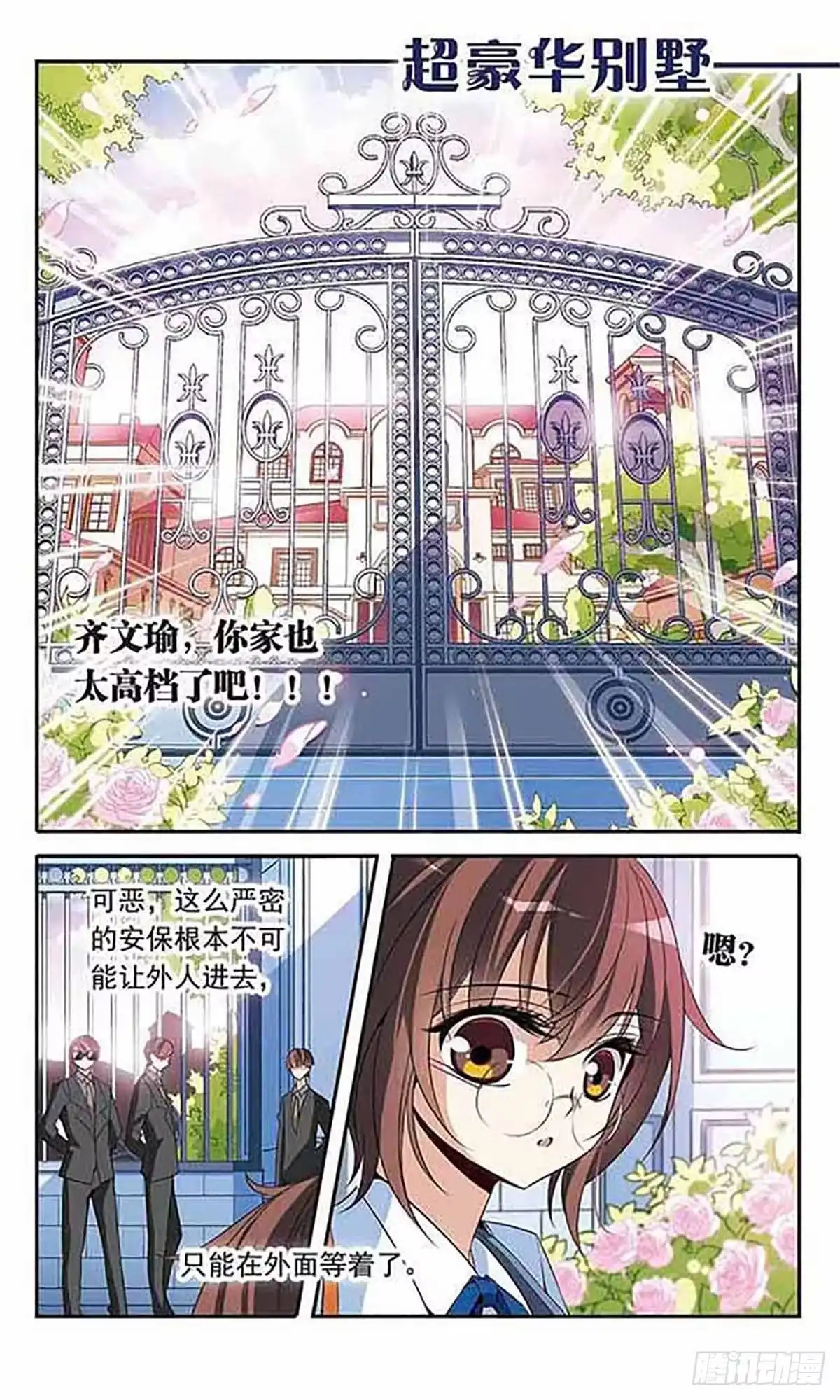 《骑士幻想夜·飒漫画》第89话 第7页