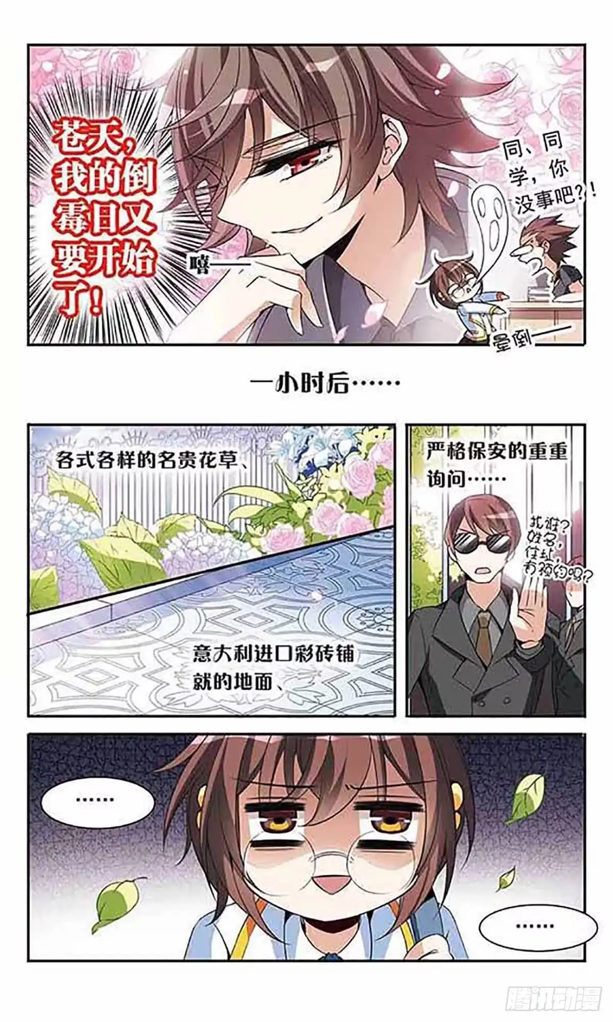 《骑士幻想夜·飒漫画》第89话 第6页