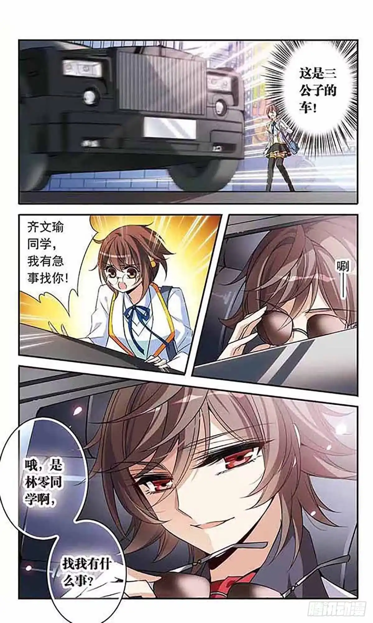 《骑士幻想夜·飒漫画》第89话 第8页