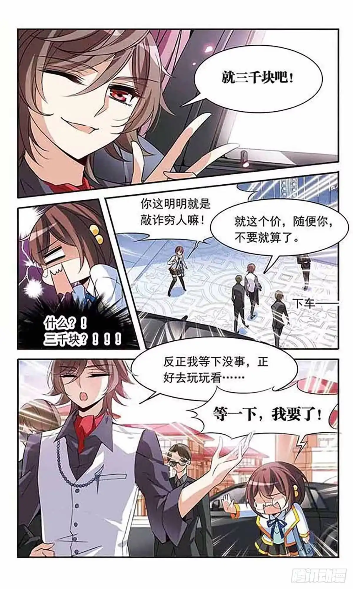 《骑士幻想夜·飒漫画》第89话 第10页