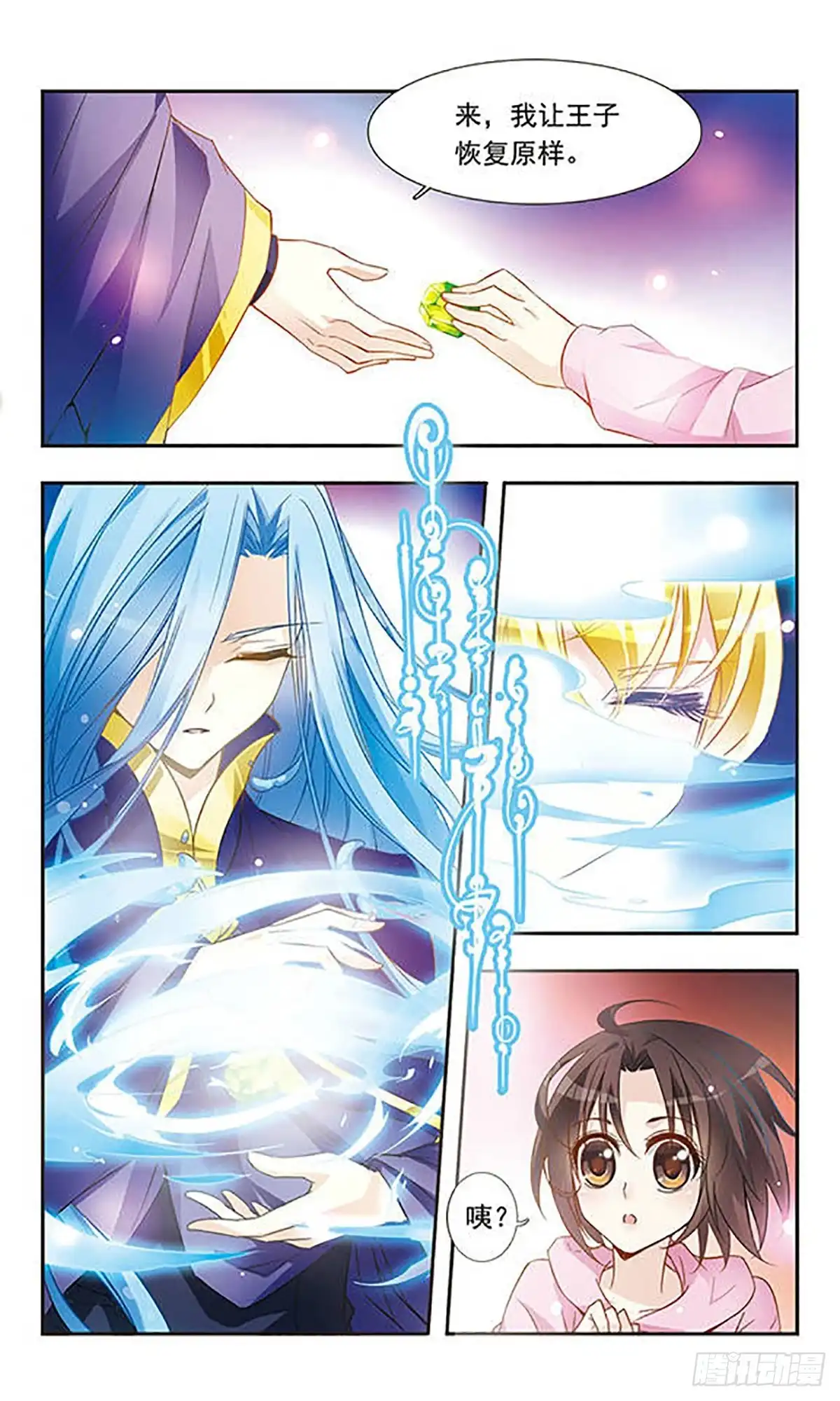 《骑士幻想夜·飒漫画》第9话 第4页