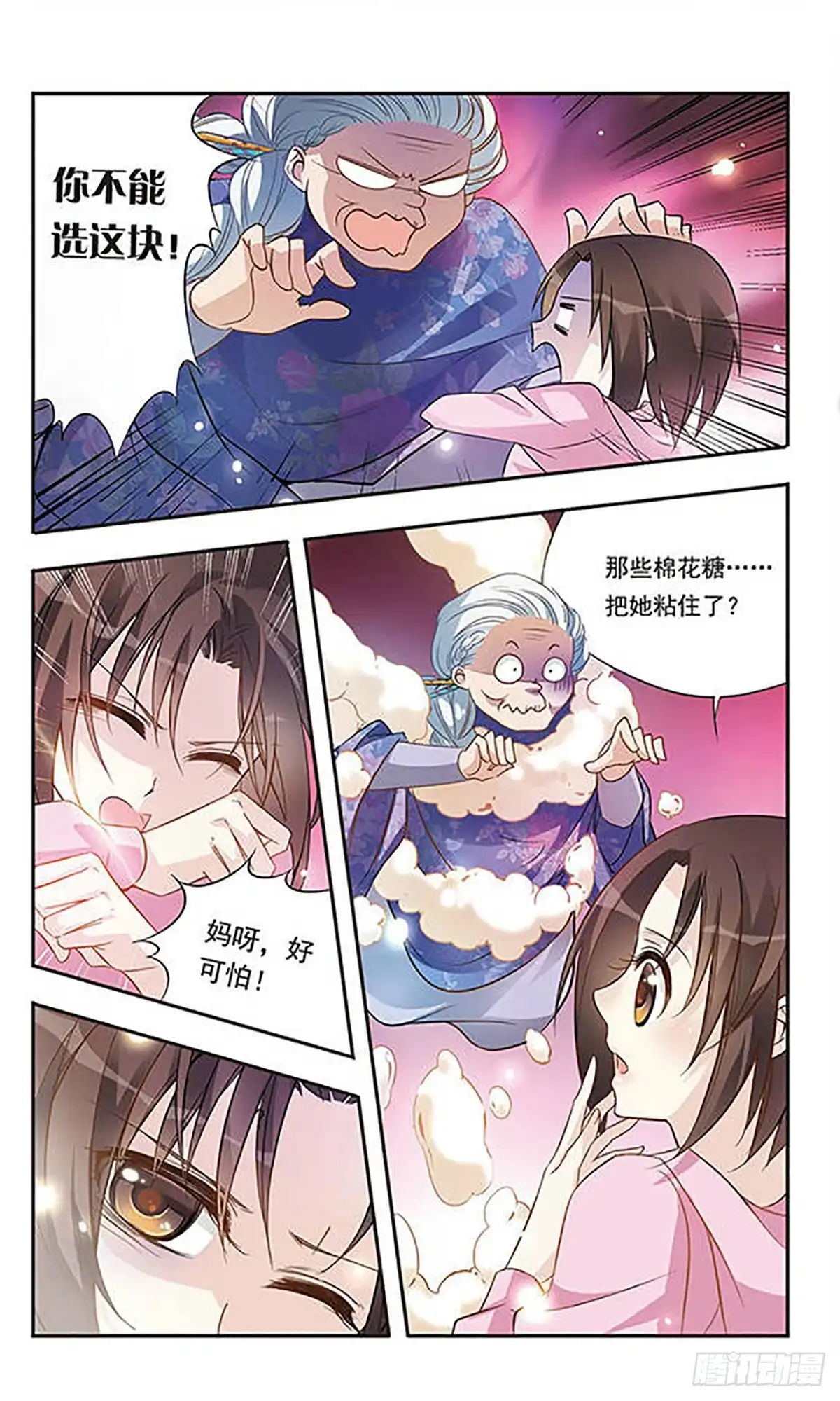 《骑士幻想夜·飒漫画》第9话 第1页