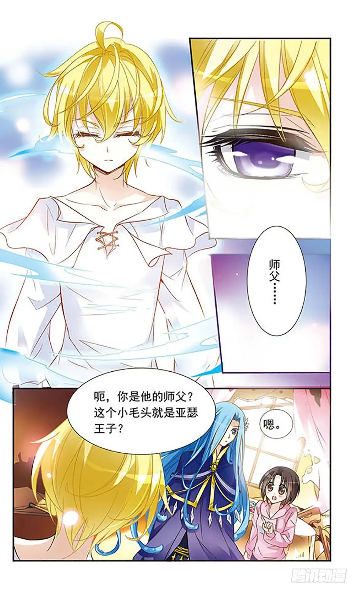 《骑士幻想夜·飒漫画》第9话 第5页