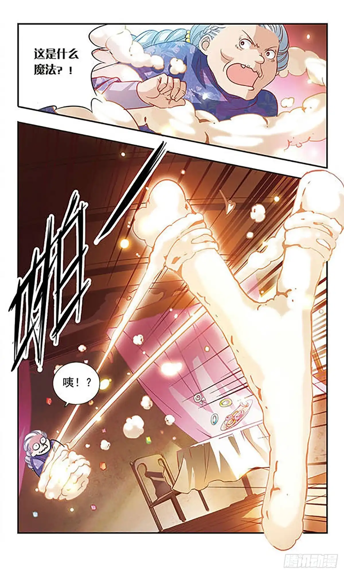 《骑士幻想夜·飒漫画》第9话 第2页
