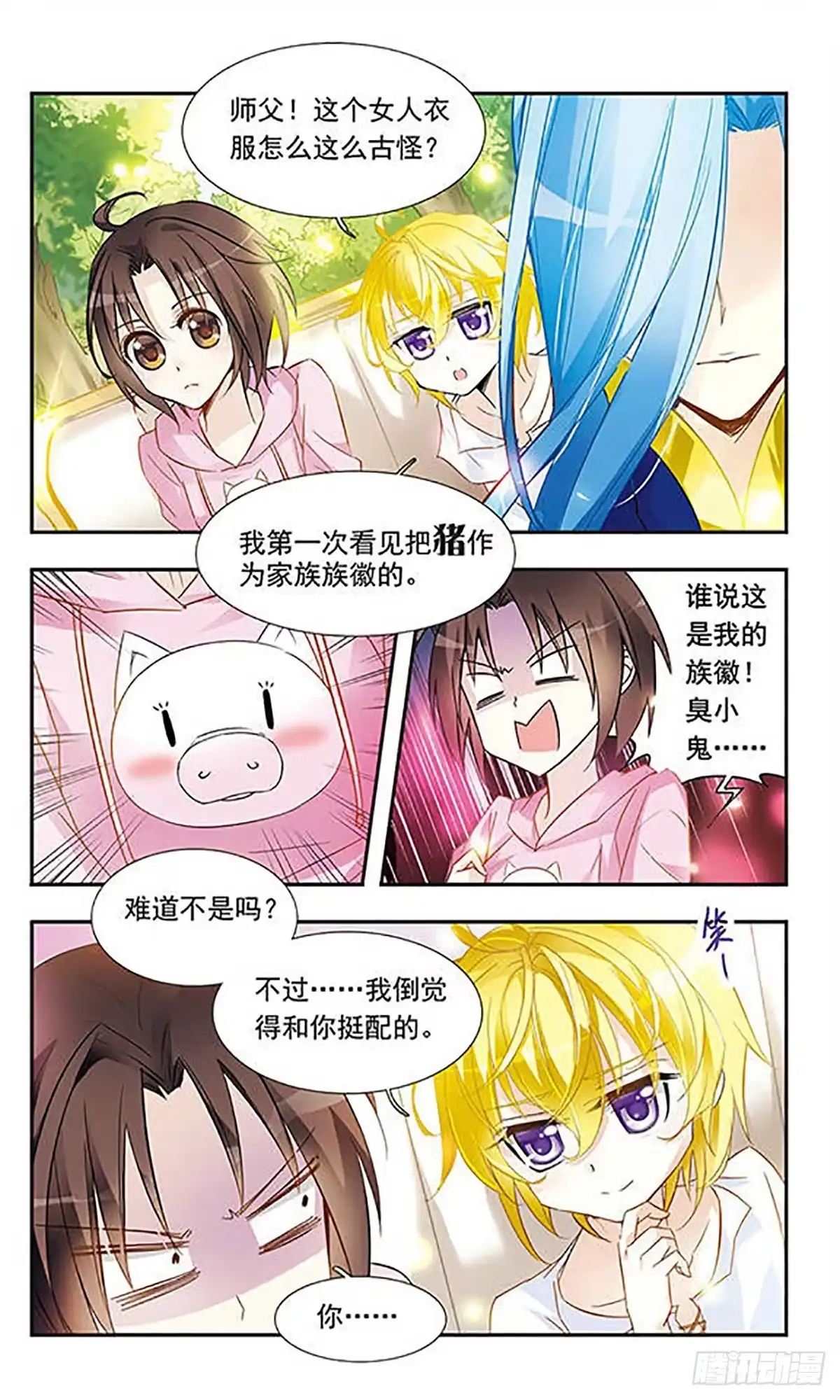 《骑士幻想夜·飒漫画》第9话 第9页