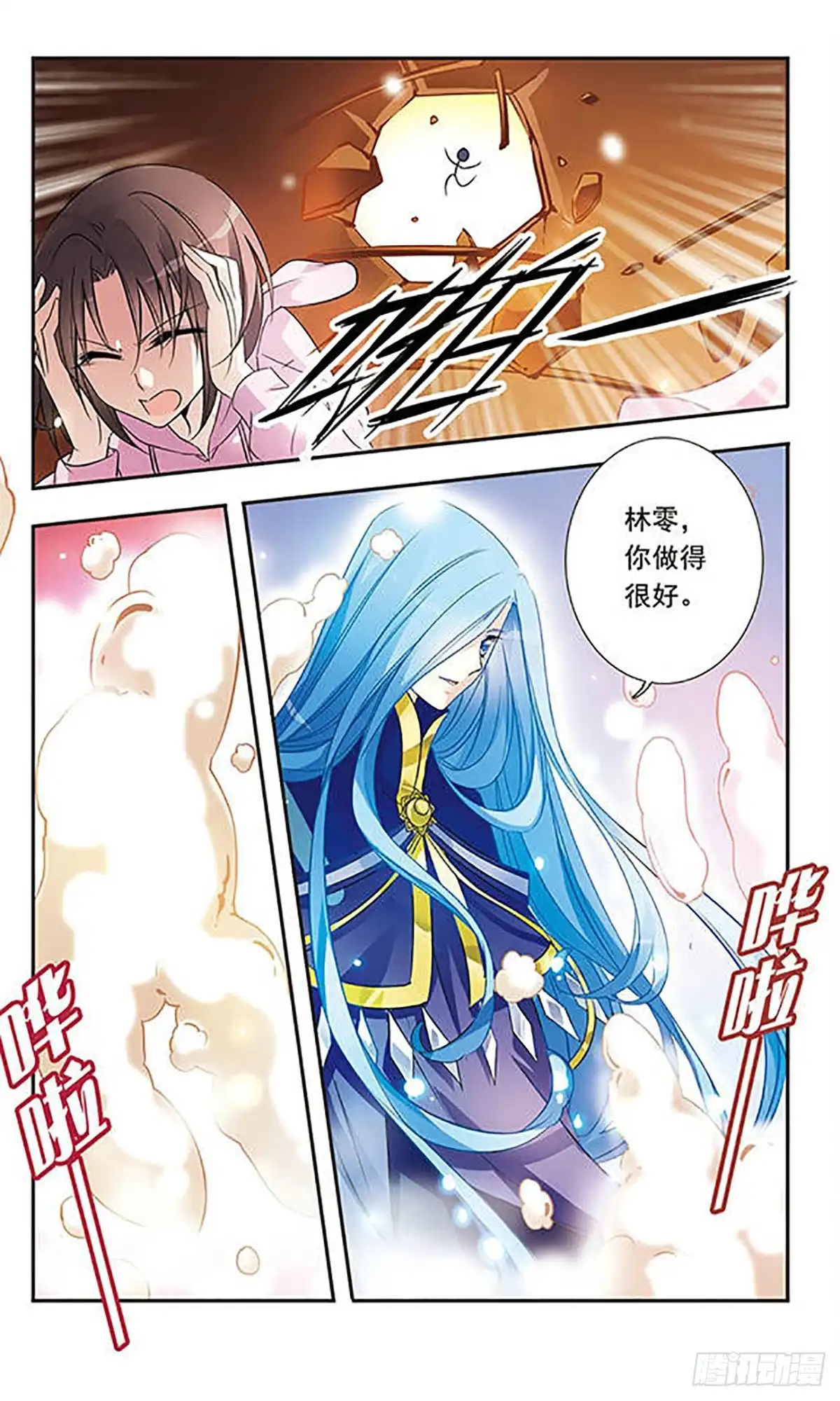 《骑士幻想夜·飒漫画》第9话 第3页
