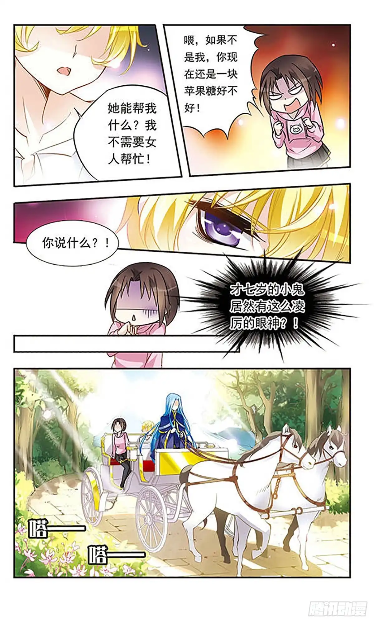 《骑士幻想夜·飒漫画》第9话 第7页
