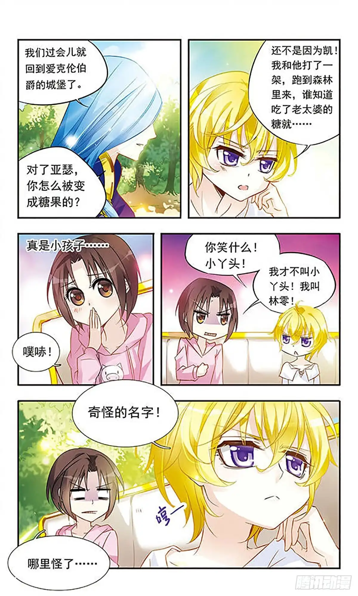 《骑士幻想夜·飒漫画》第9话 第8页