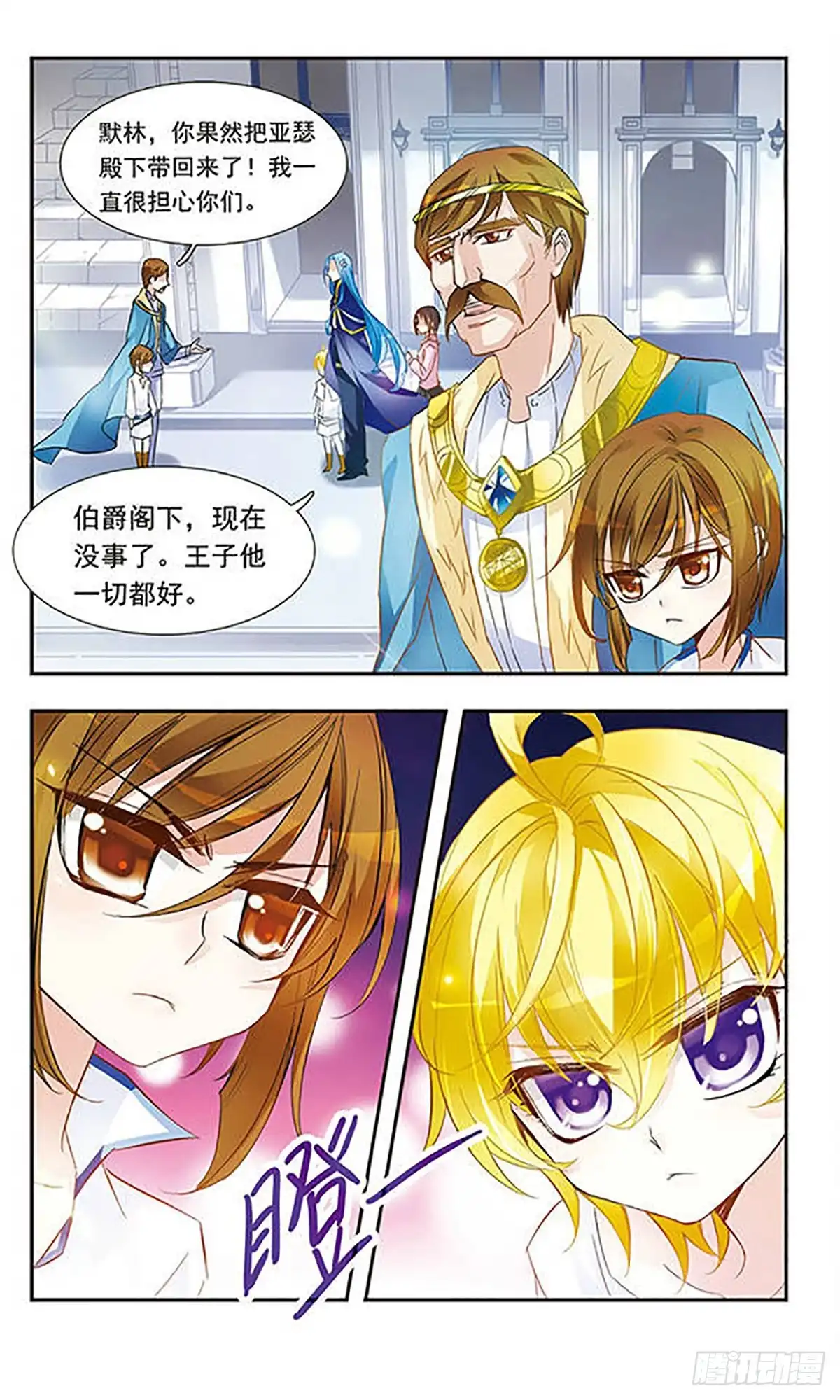 《骑士幻想夜·飒漫画》第9话 第11页